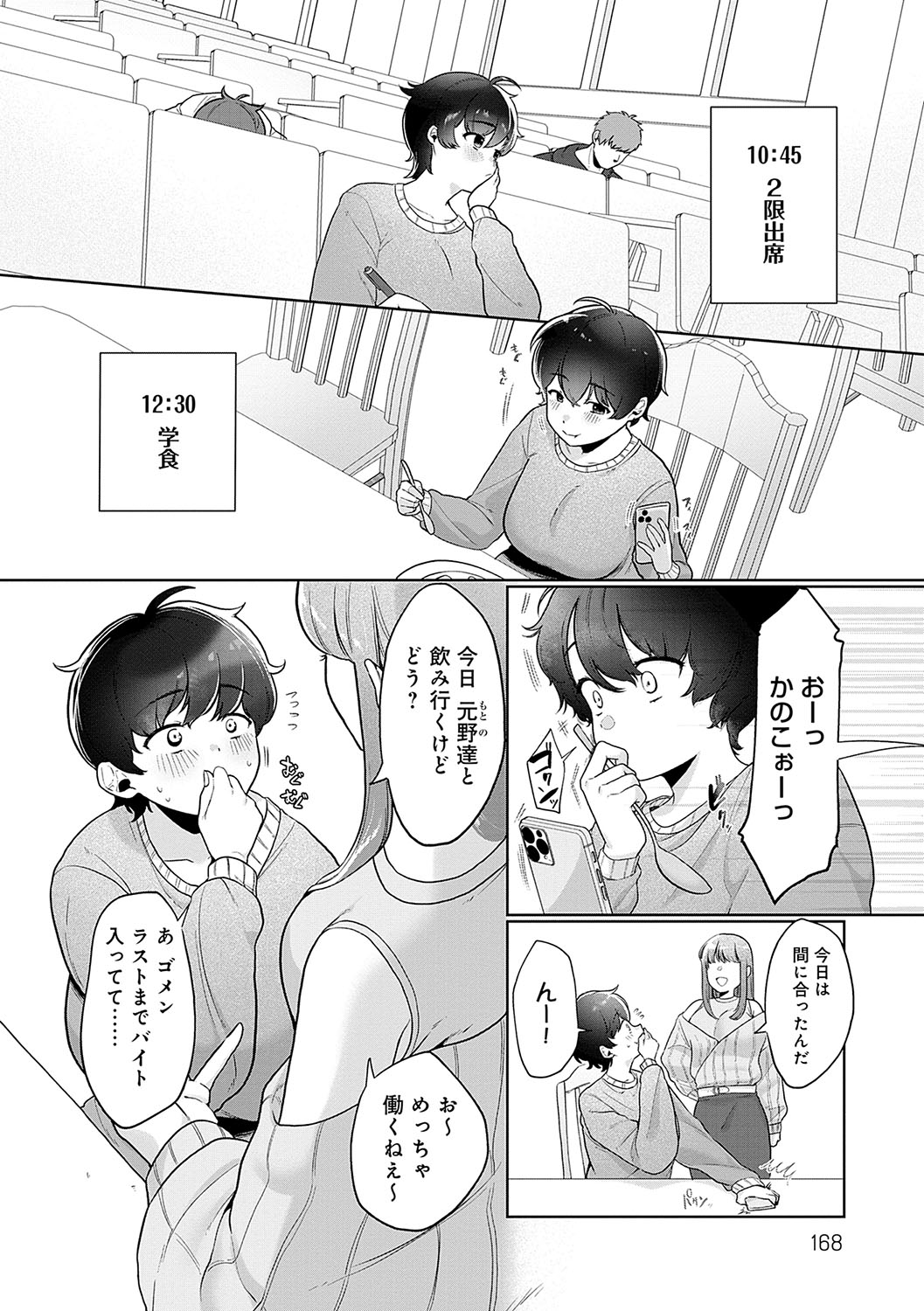 Surprise! Crazy? Parasite - Page 167