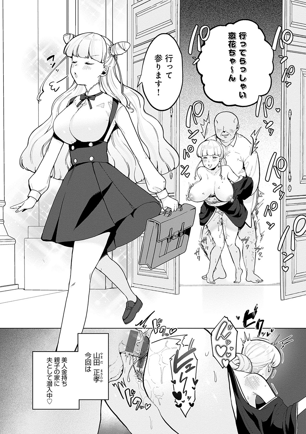 Surprise! Crazy? Parasite - Page 25