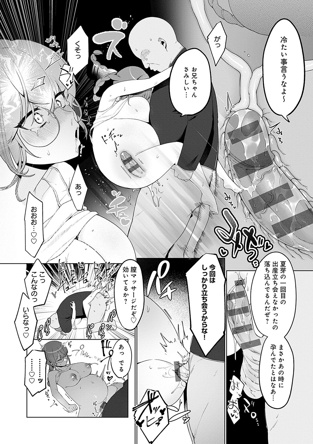 Surprise! Crazy? Parasite - Page 69