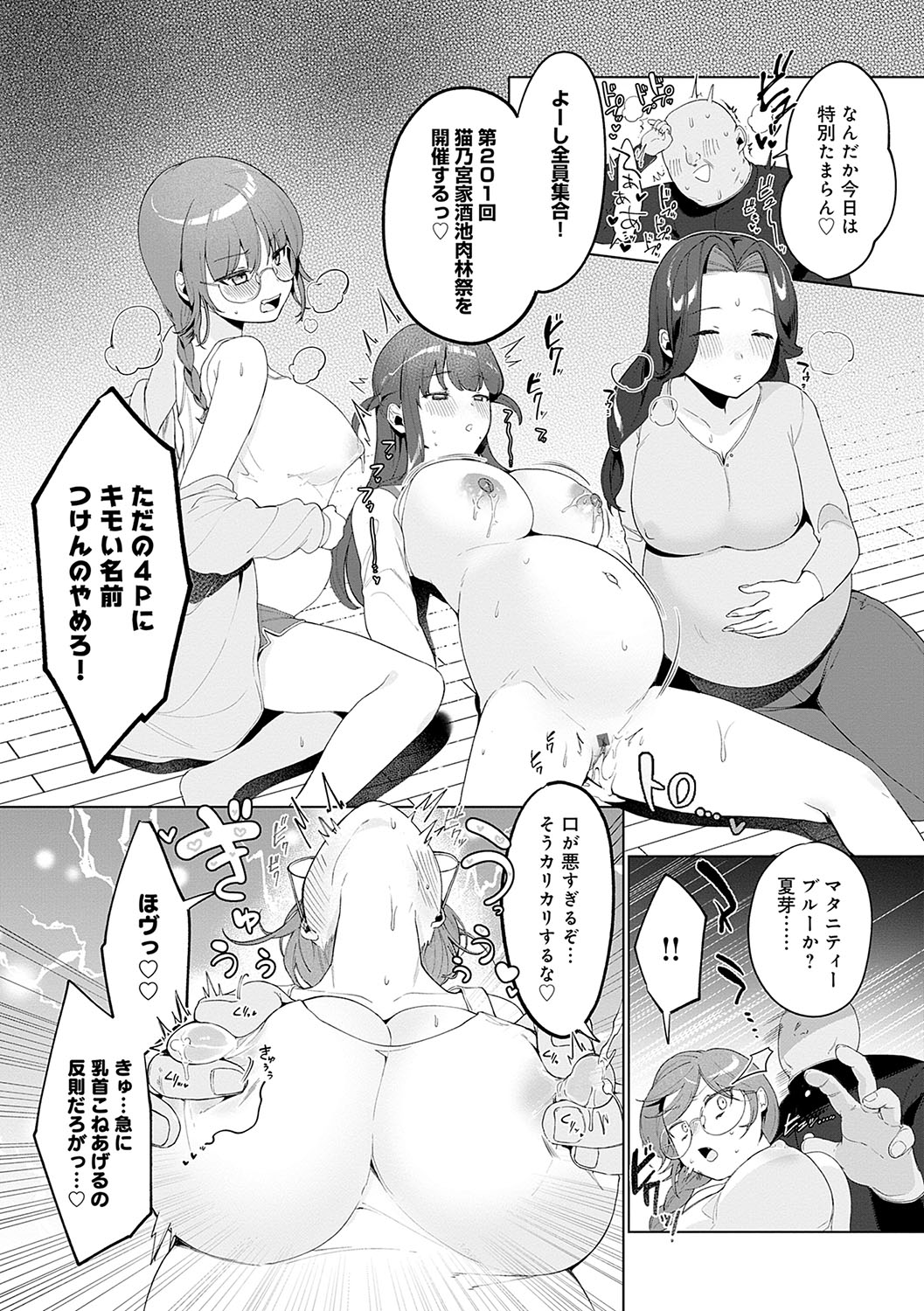 Surprise! Crazy? Parasite - Page 72