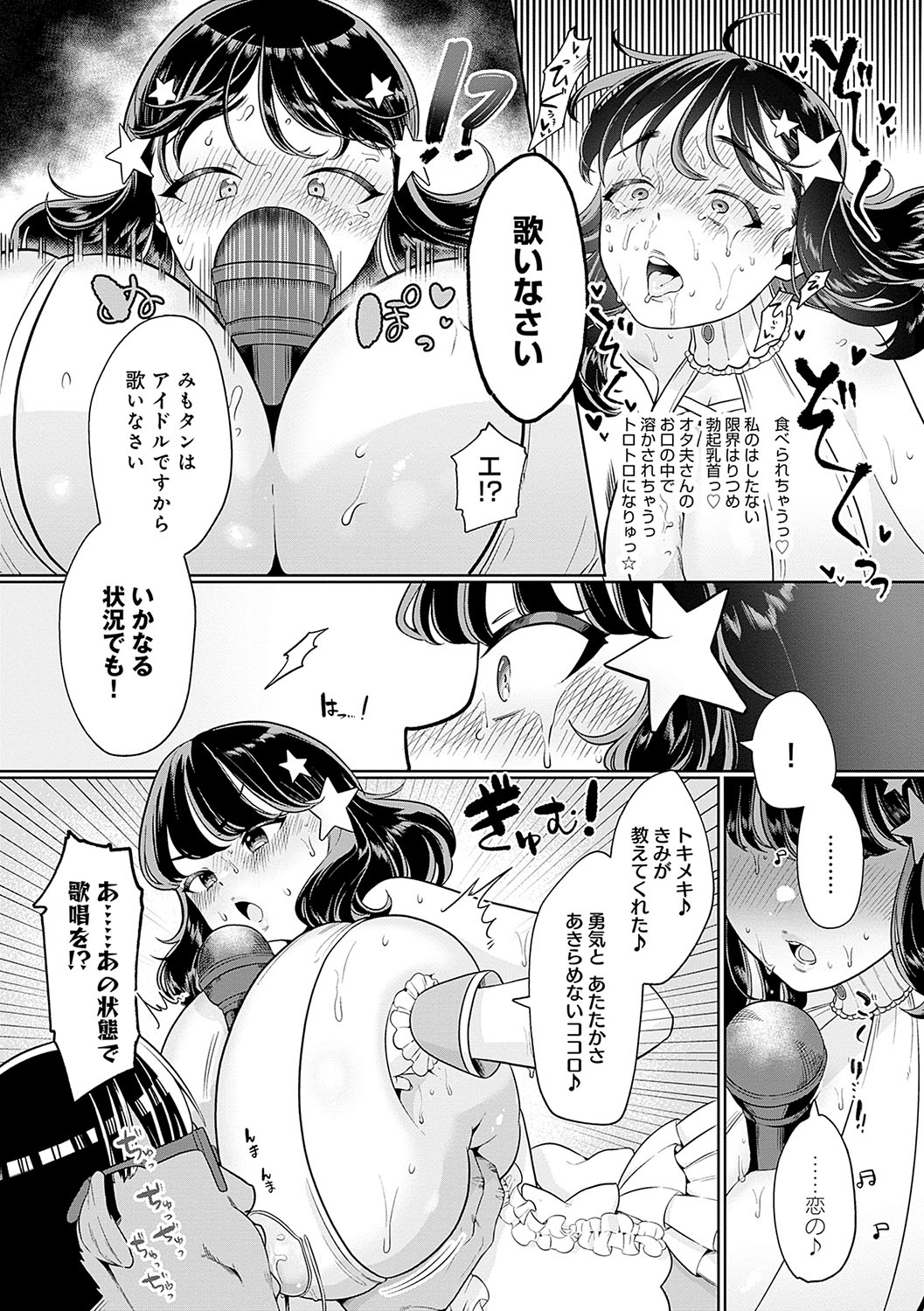 Surprise! Crazy? Parasite - Page 94