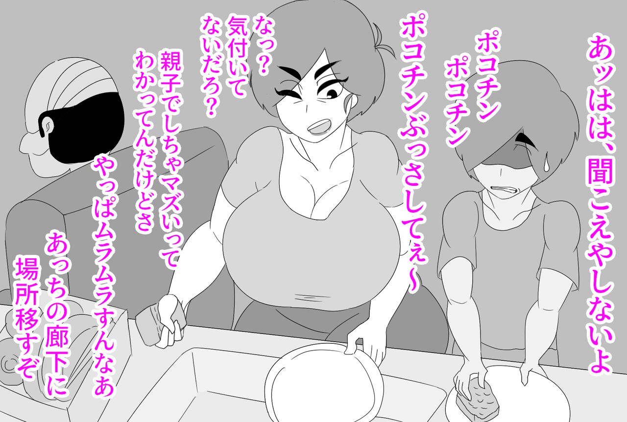 母ちゃんにチンポ見せてみな!! - Page 20