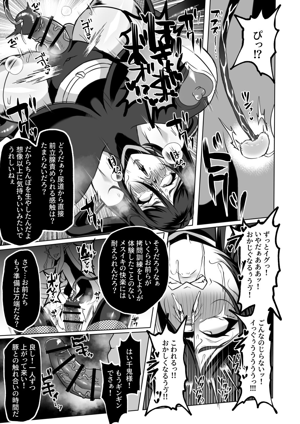 最強くノ一無様敗北伝～射精禁止責めに堕つ～ - Page 20