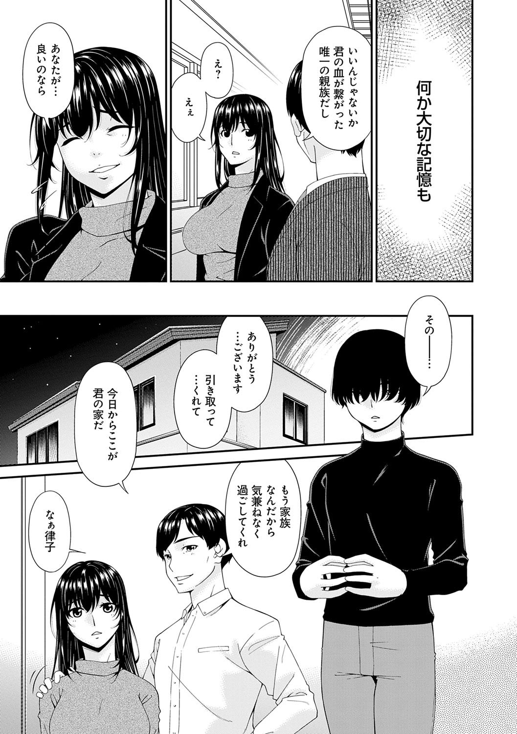 催淫家族【FANZA限定特典付き】 - Page 10