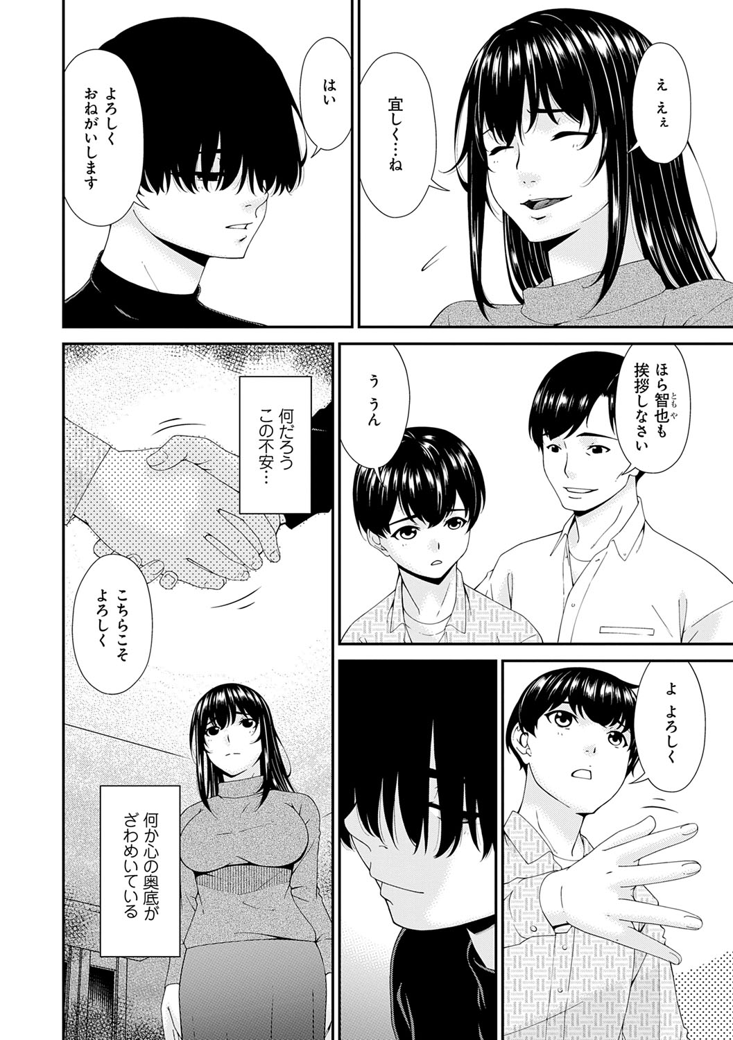 催淫家族【FANZA限定特典付き】 - Page 11