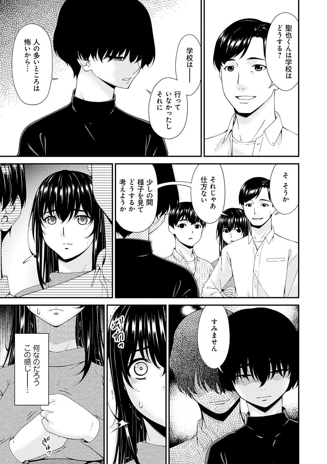催淫家族【FANZA限定特典付き】 - Page 12