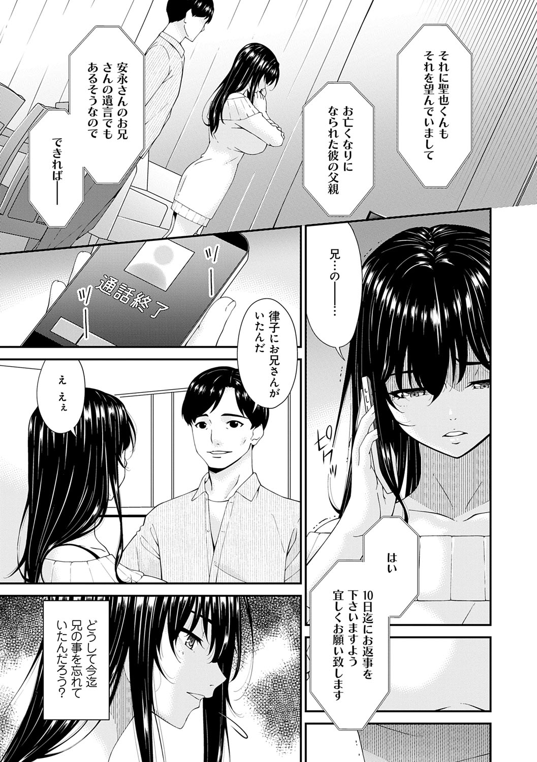 催淫家族【FANZA限定特典付き】 - Page 8