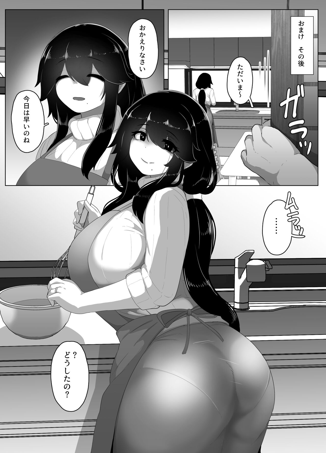Oyasumi, Okaa-san I - Page 193