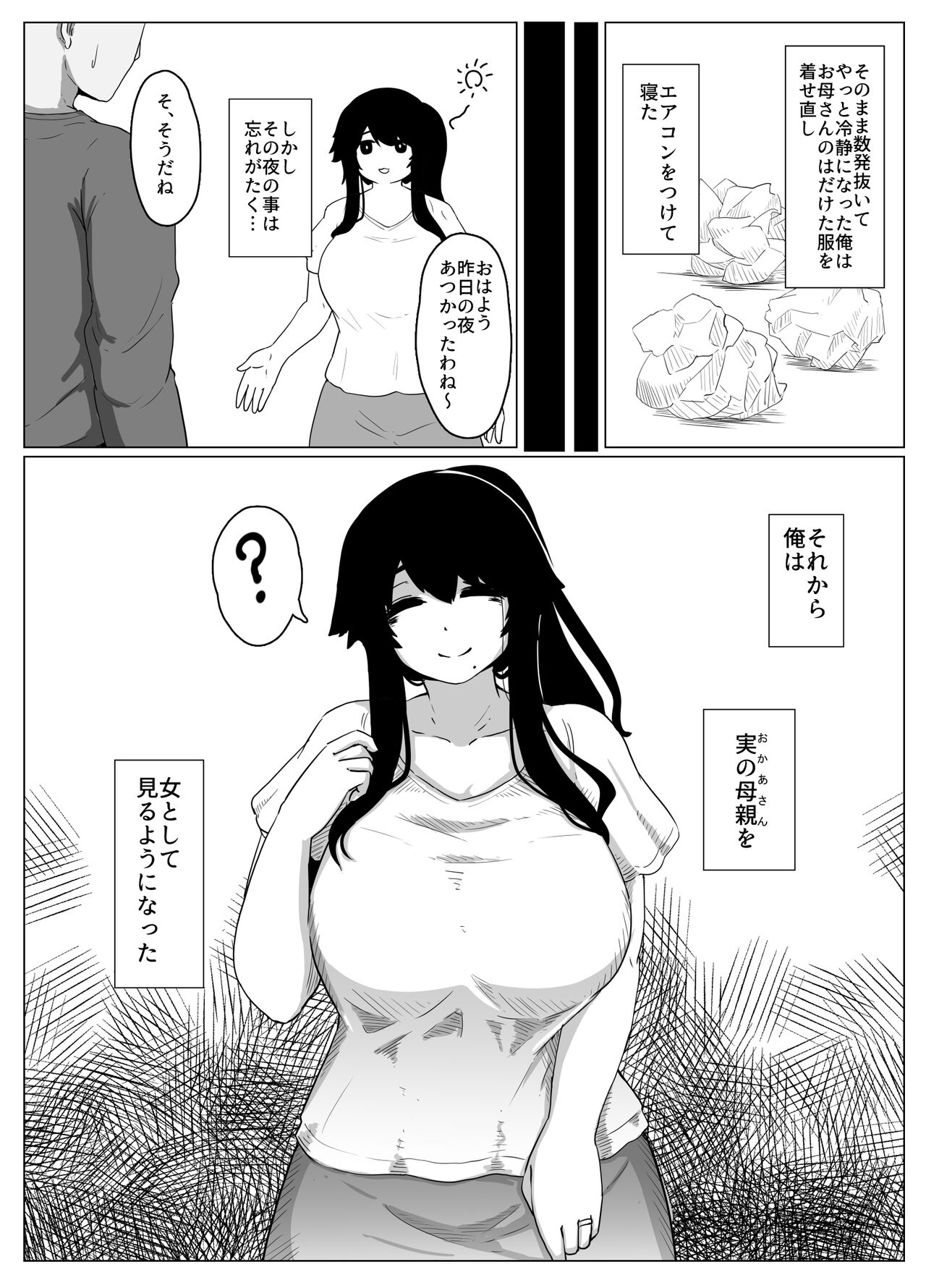 Oyasumi, Okaa-san I - Page 26
