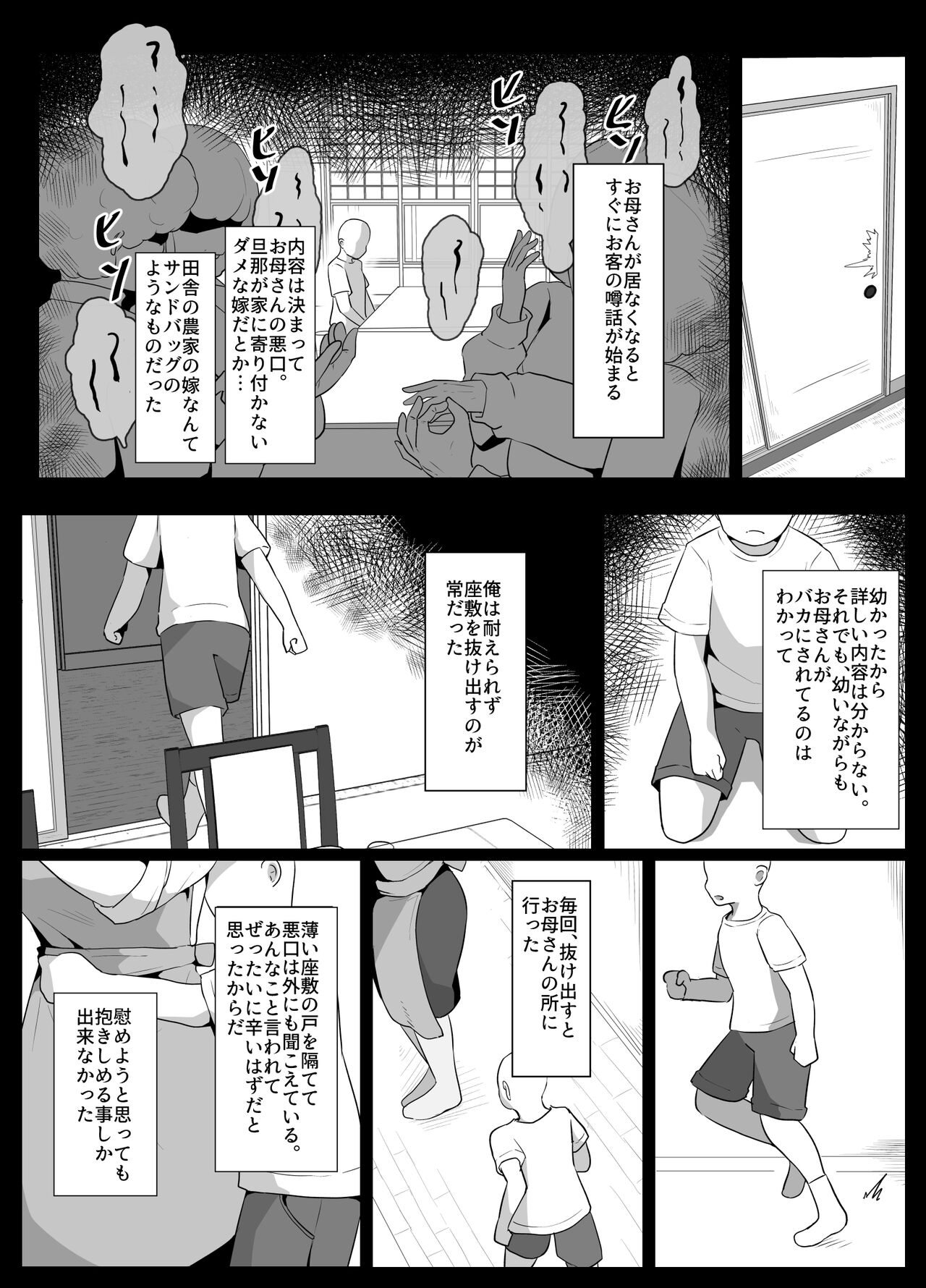 Oyasumi, Okaa-san I - Page 29