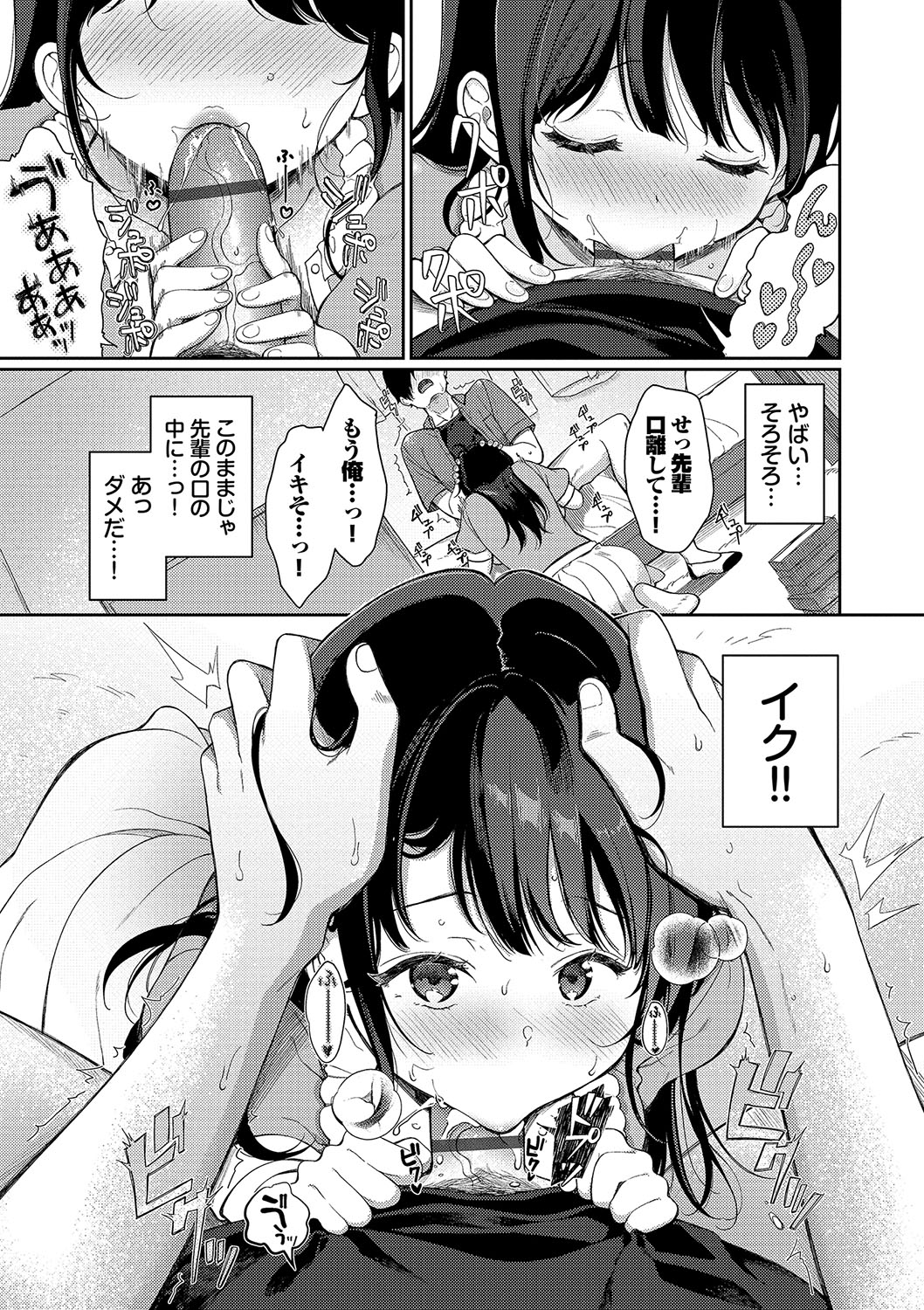 Gohoubi Time - Reward Time + Mainichi ga Gohoubi - Page 10