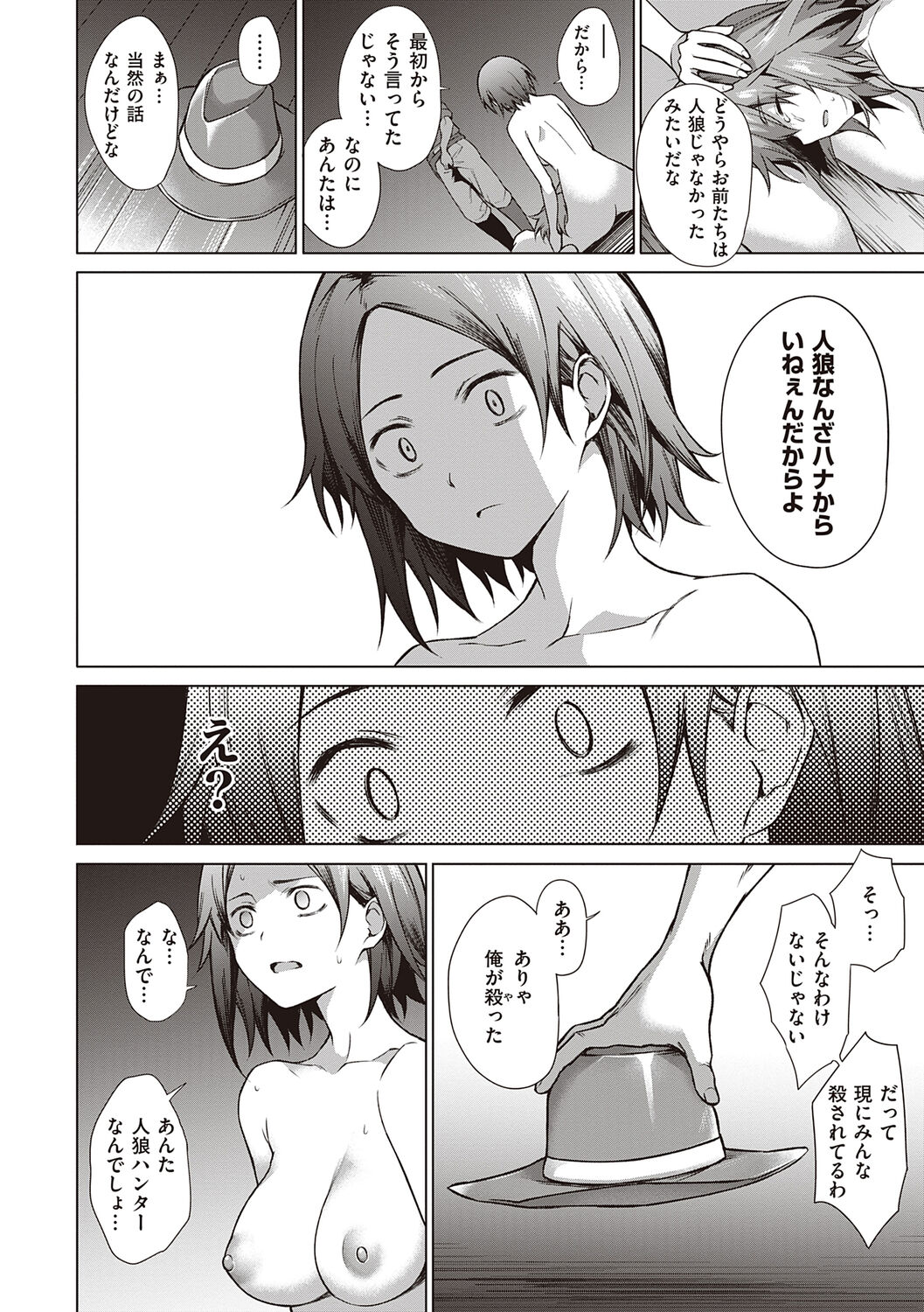 Bokura no Daisy - Page 146