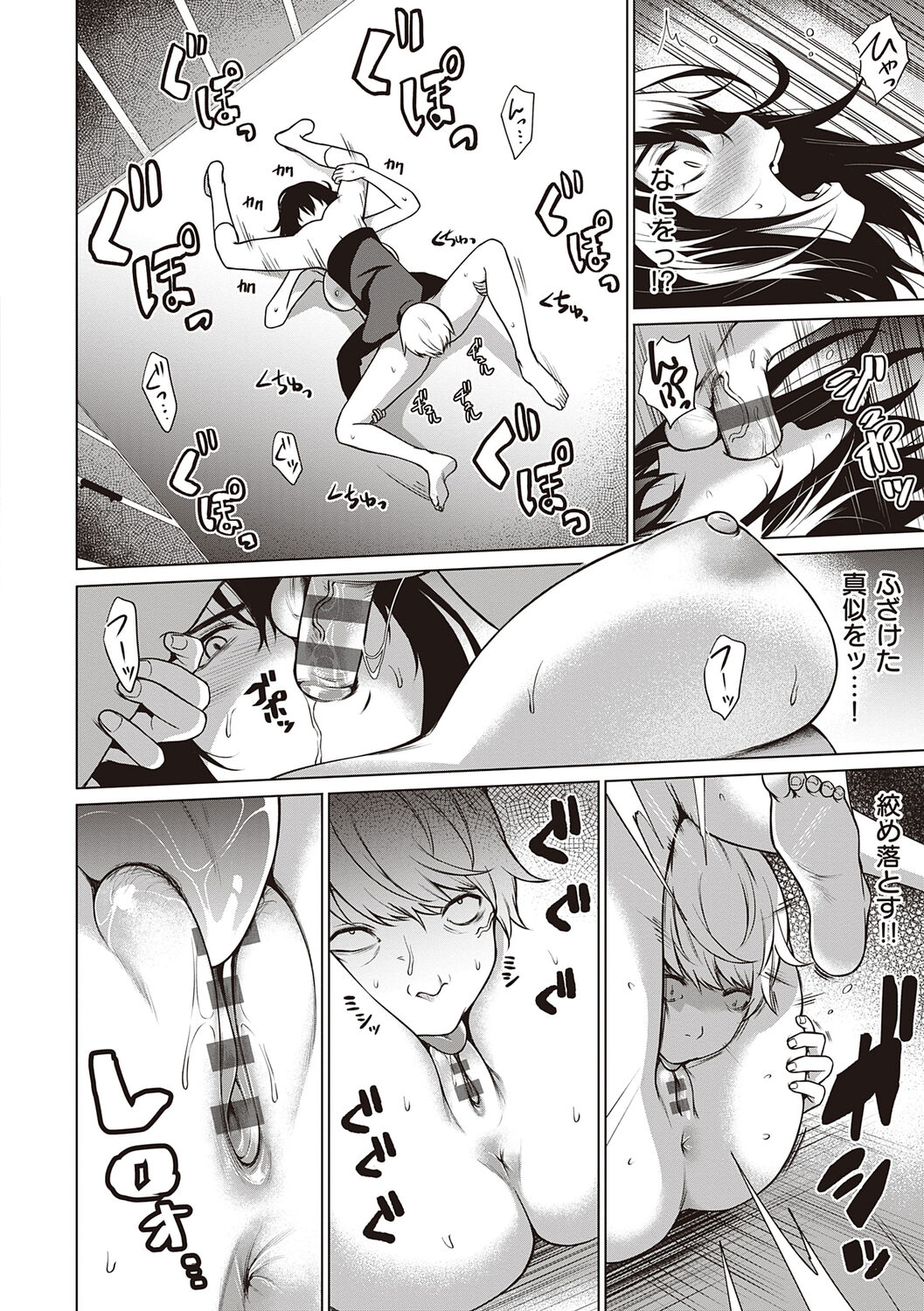 Bokura no Daisy - Page 174