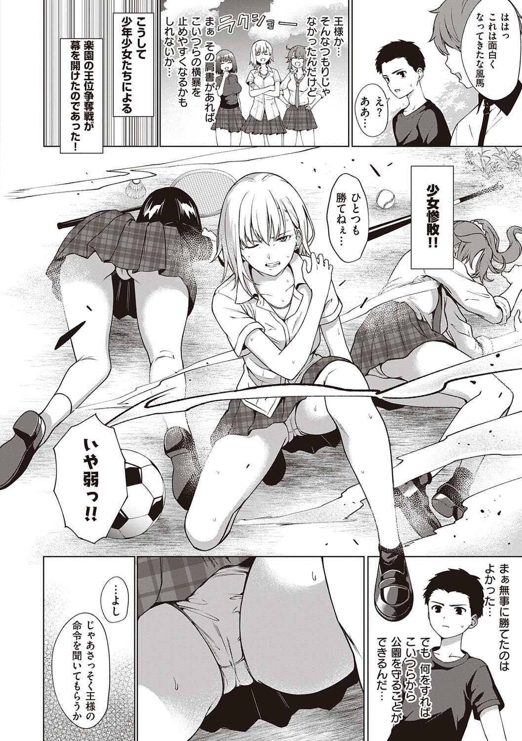 Bokura no Daisy - Page 186
