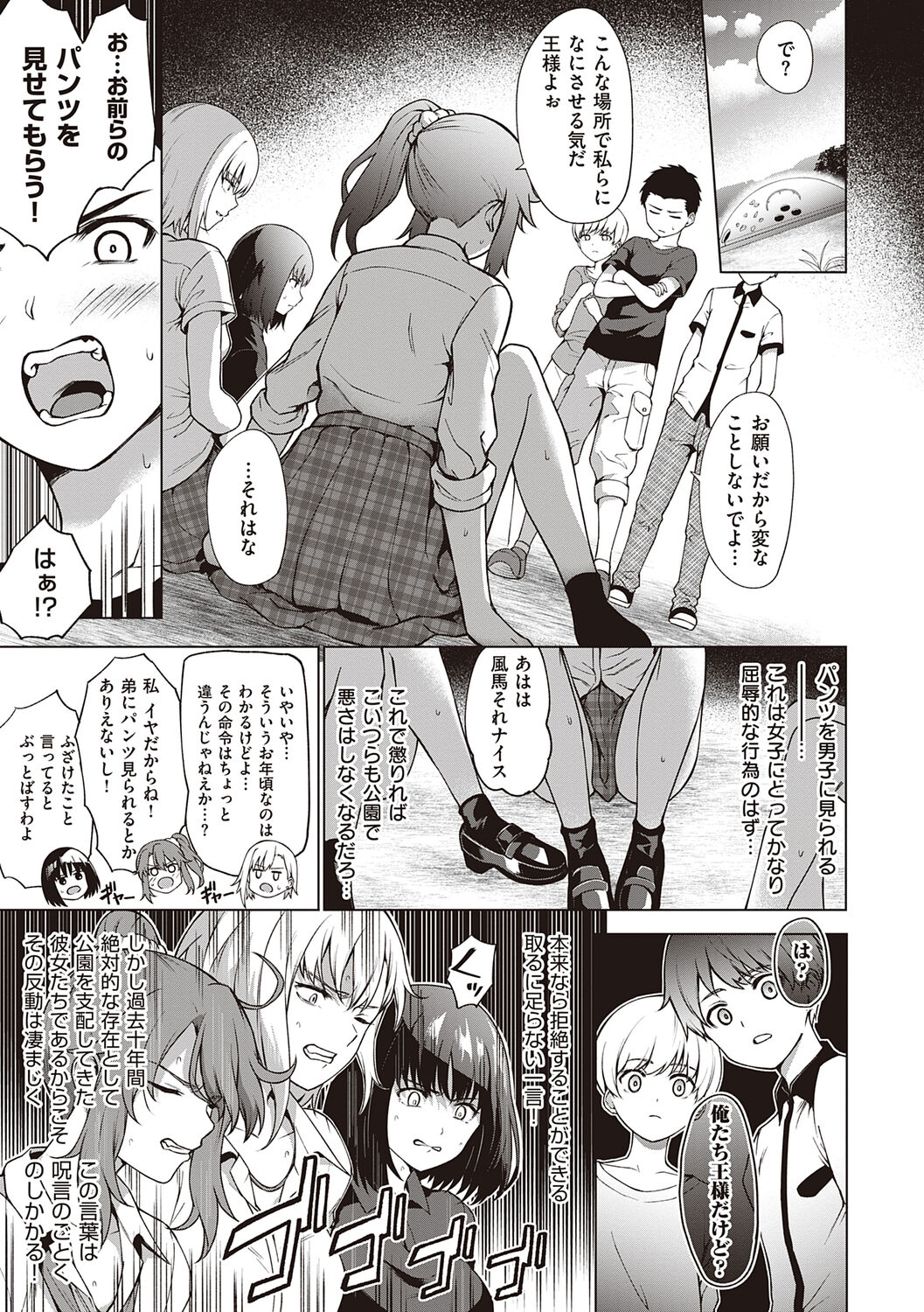 Bokura no Daisy - Page 187