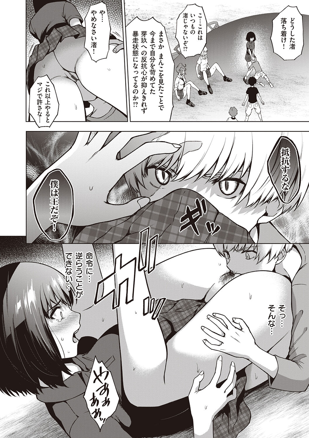 Bokura no Daisy - Page 190