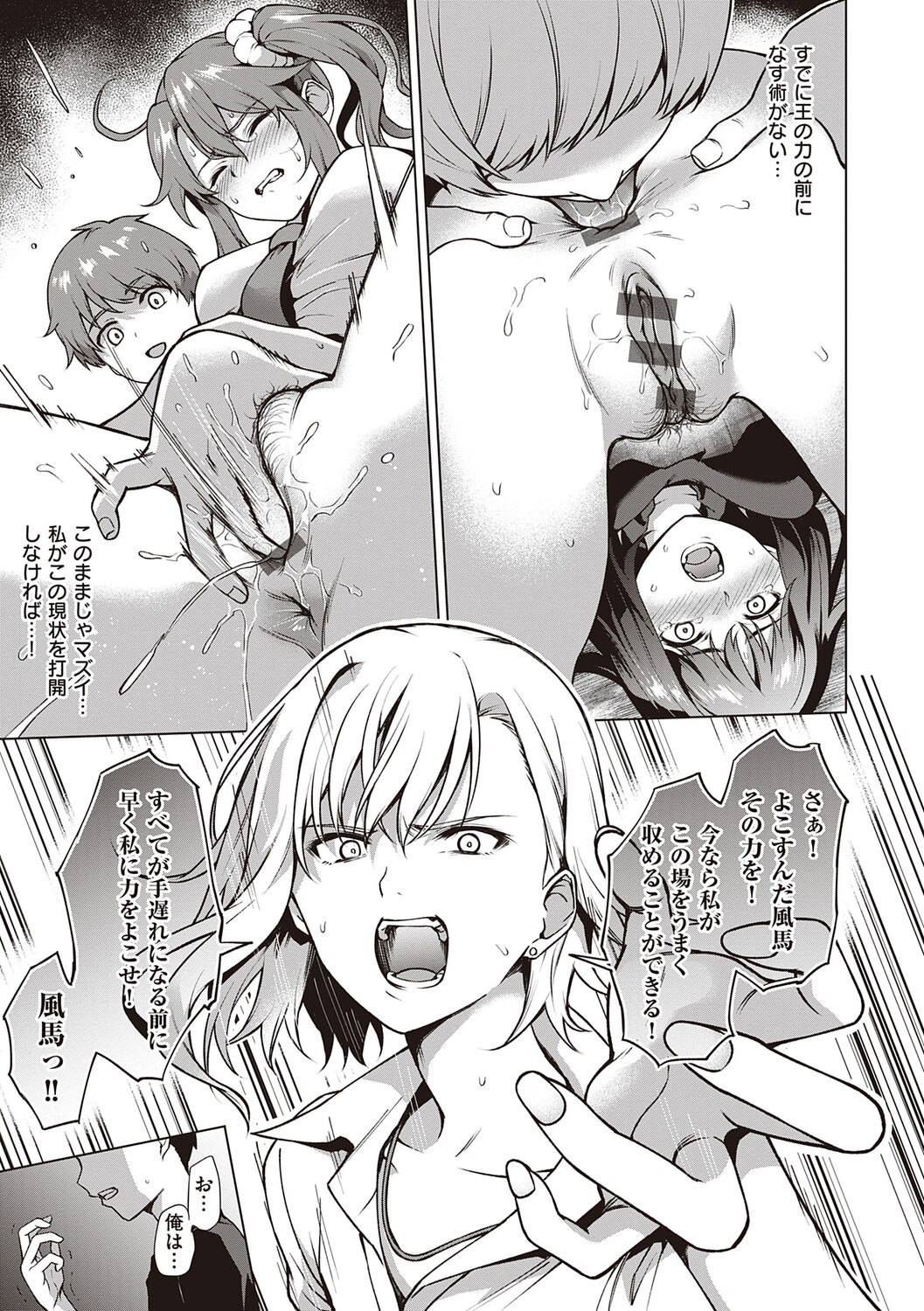 Bokura no Daisy - Page 193