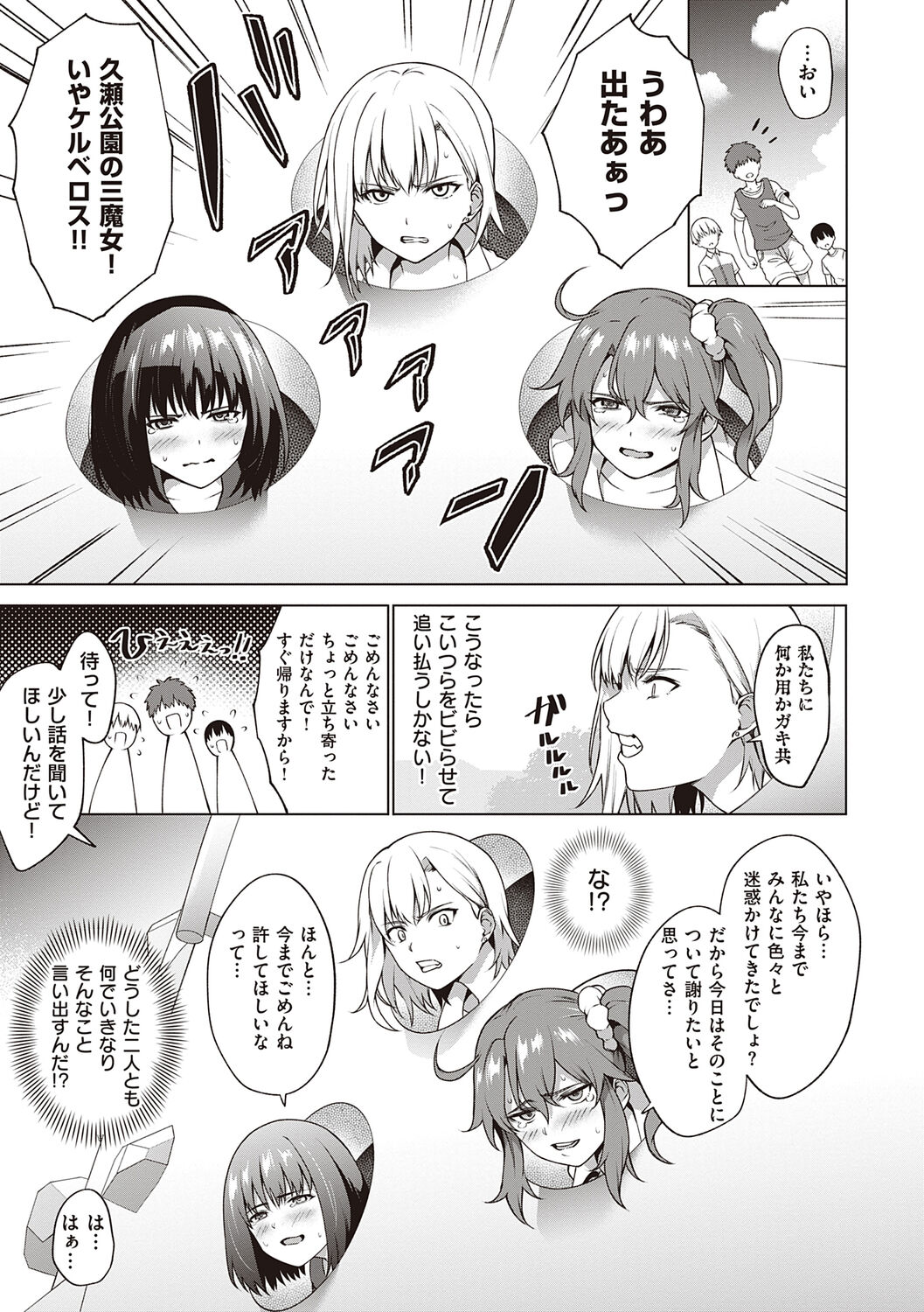 Bokura no Daisy - Page 195