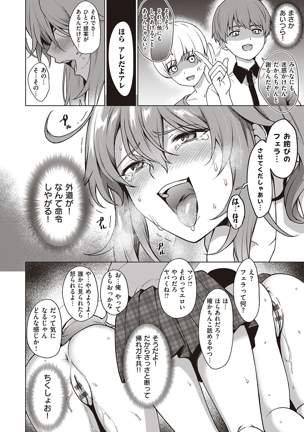 Bokura no Daisy - Page 196