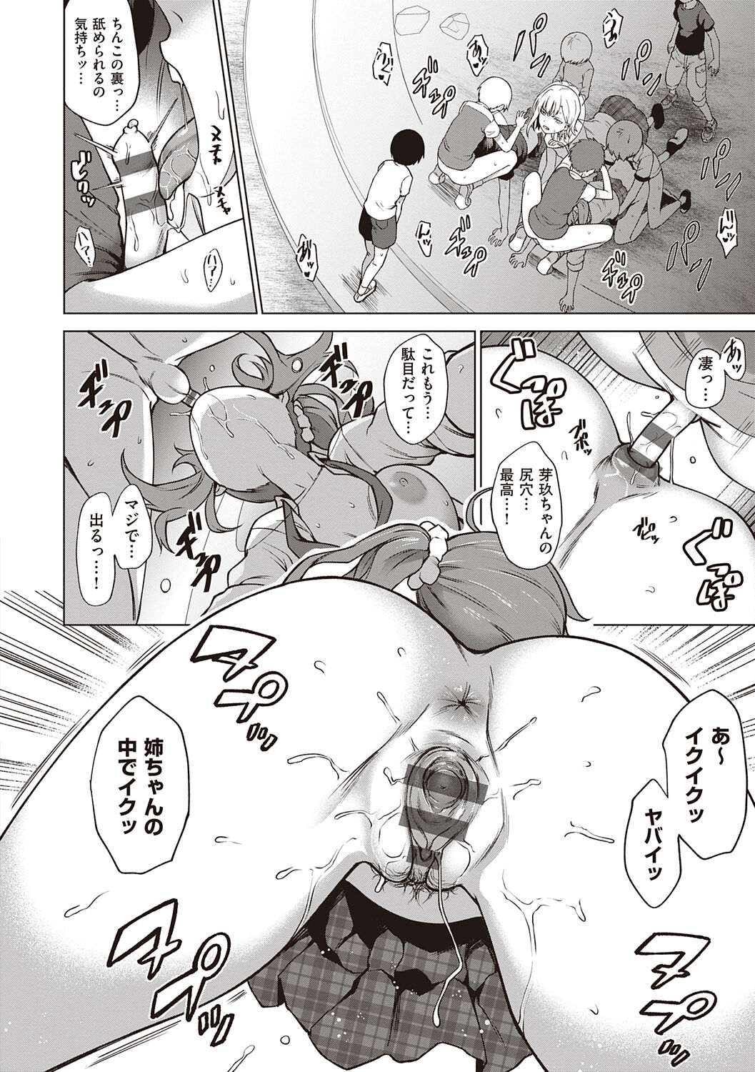 Bokura no Daisy - Page 200