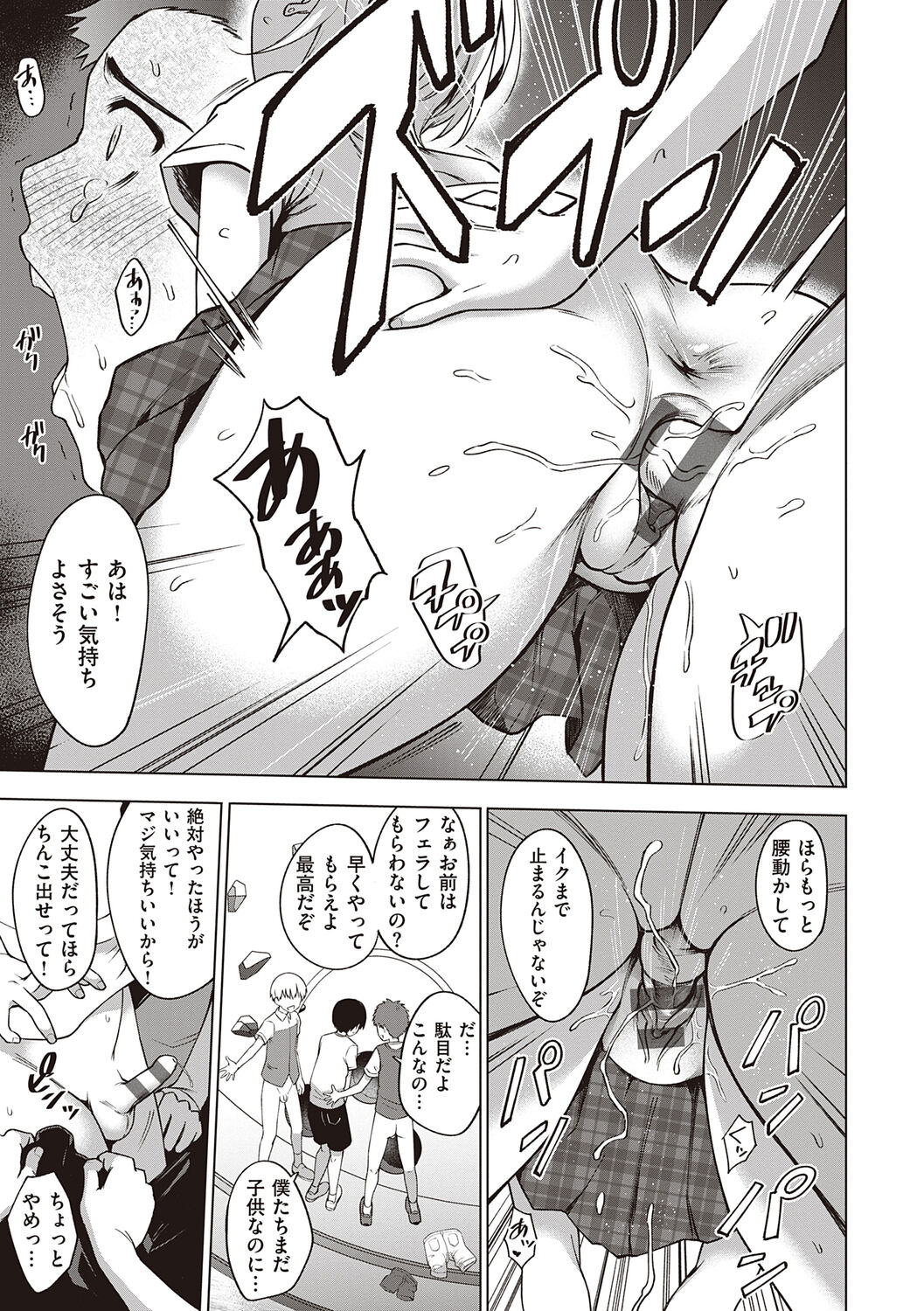 Bokura no Daisy - Page 205