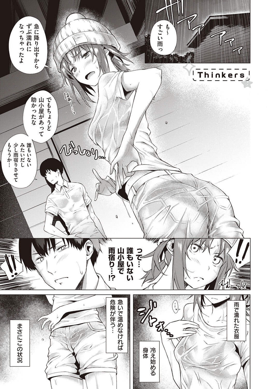 Bokura no Daisy - Page 5