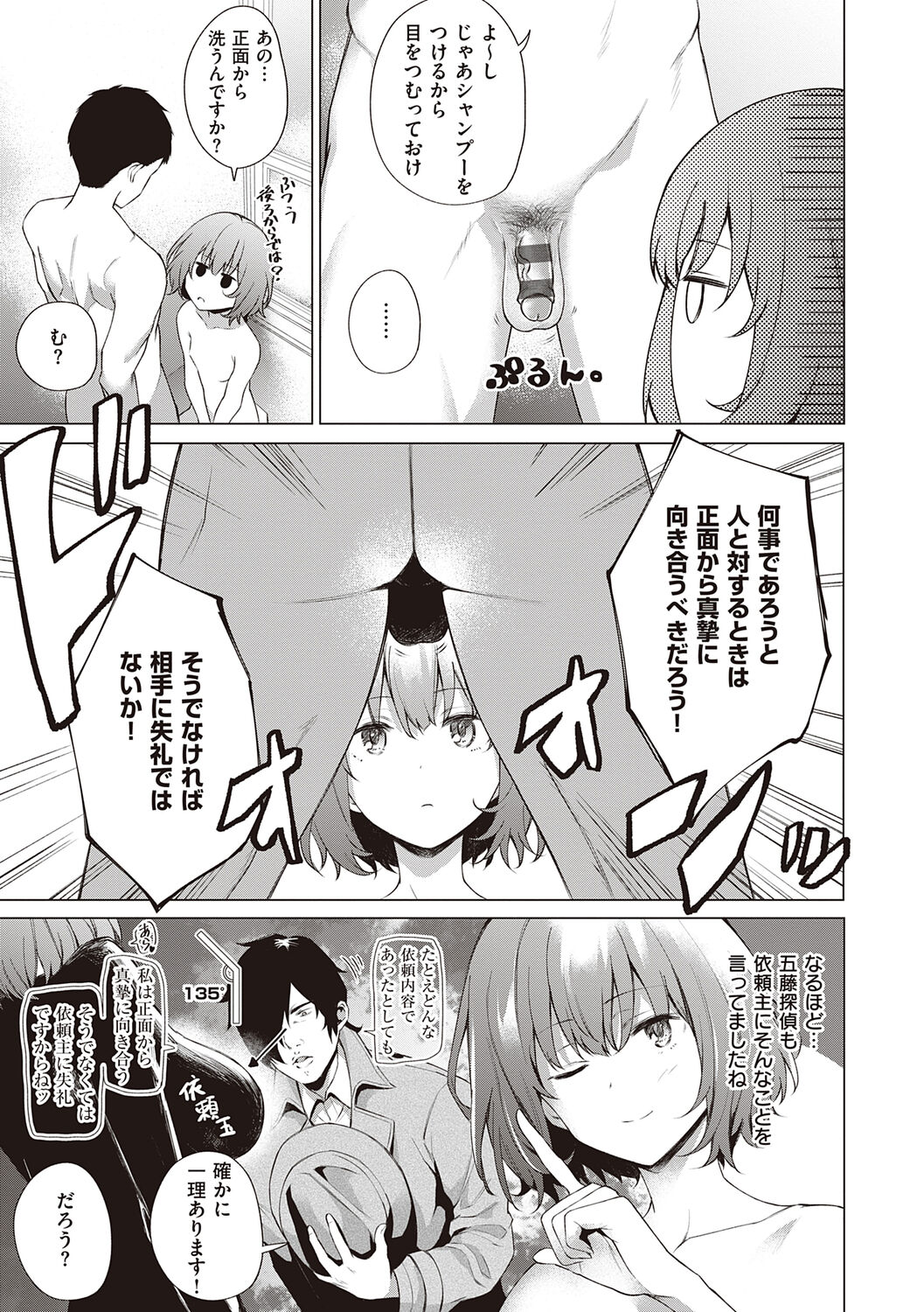 Bokura no Daisy - Page 65