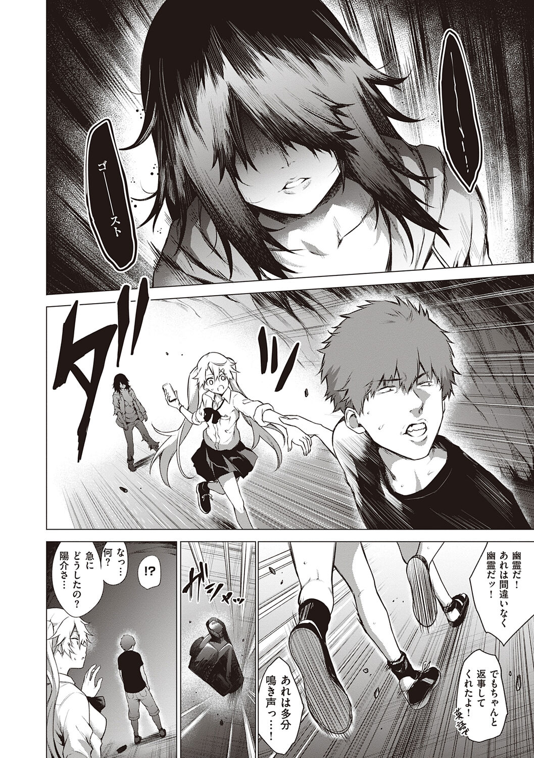 Bokura no Daisy - Page 96