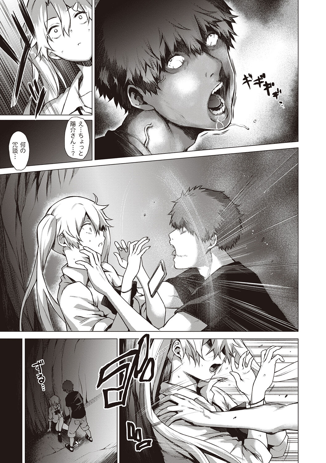 Bokura no Daisy - Page 97
