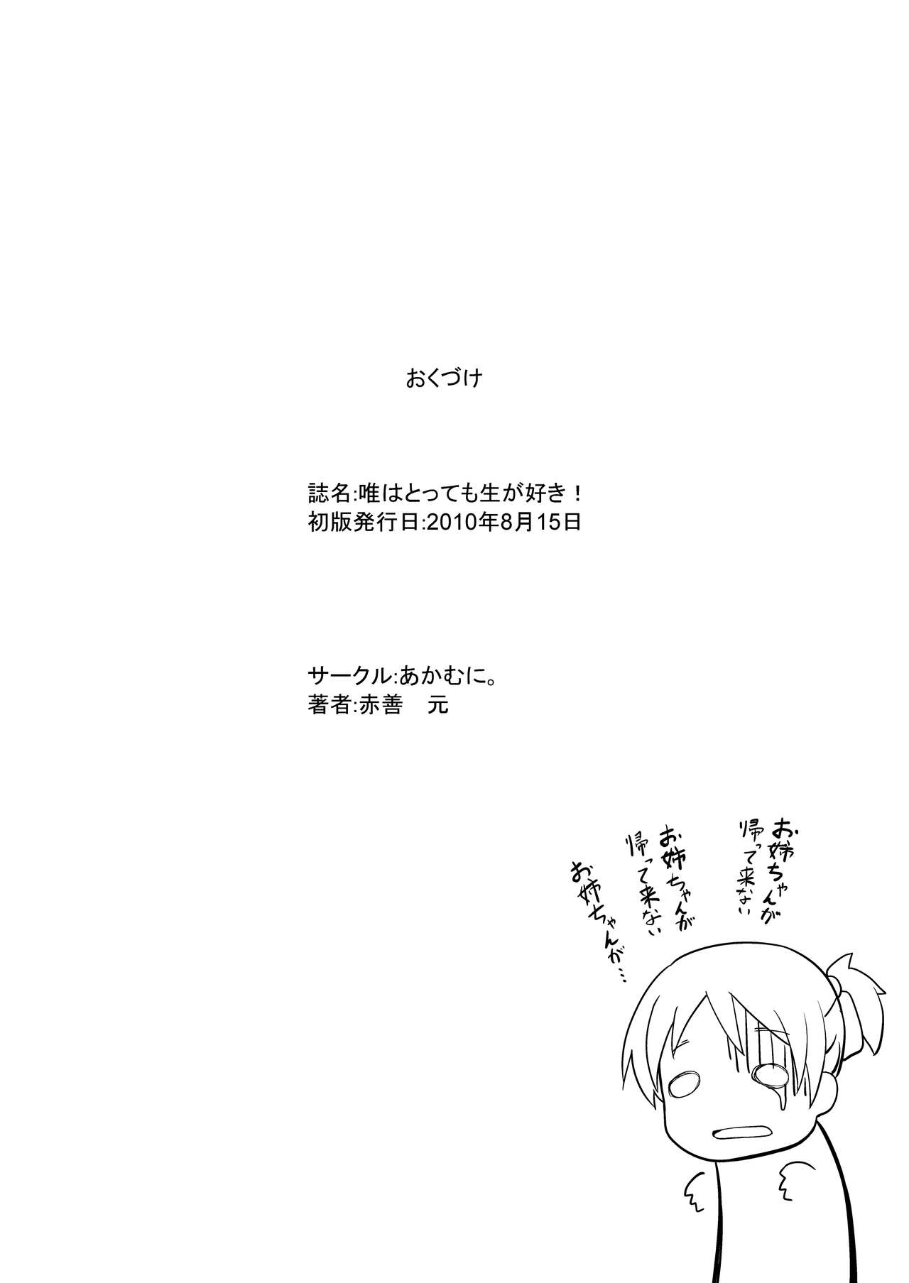 Yui wa tottemo nama ga suki! - Page 23