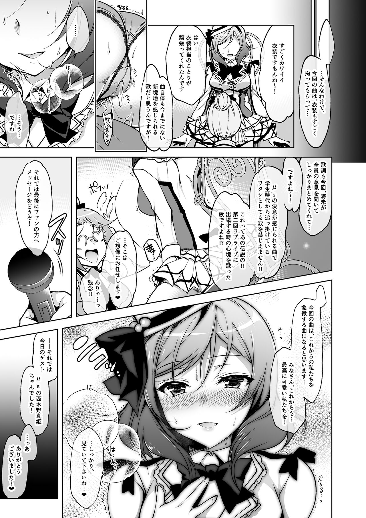 MAKIPET Soushuuhen 1~4 - Page 93