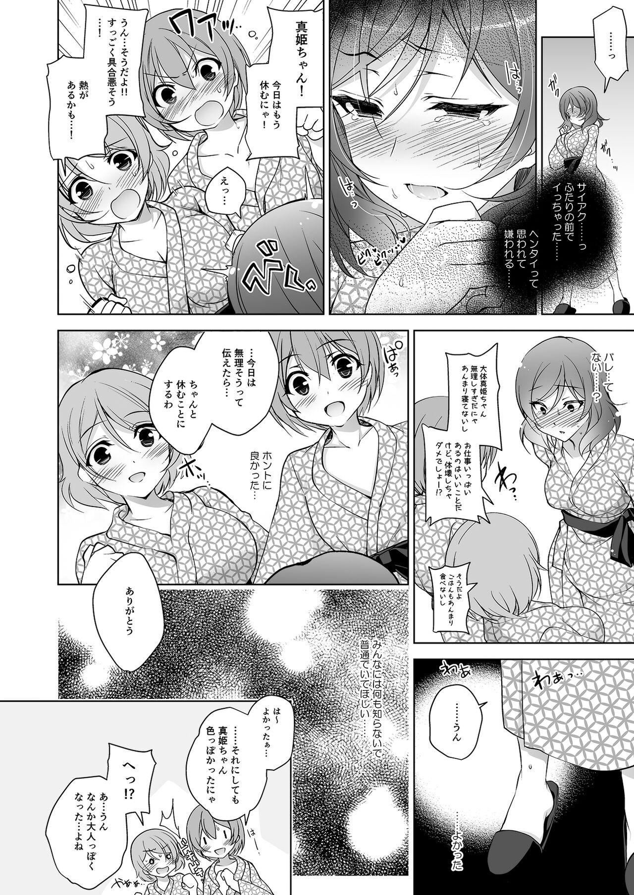 MAKIPET Soushuuhen 5~8 - Page 23