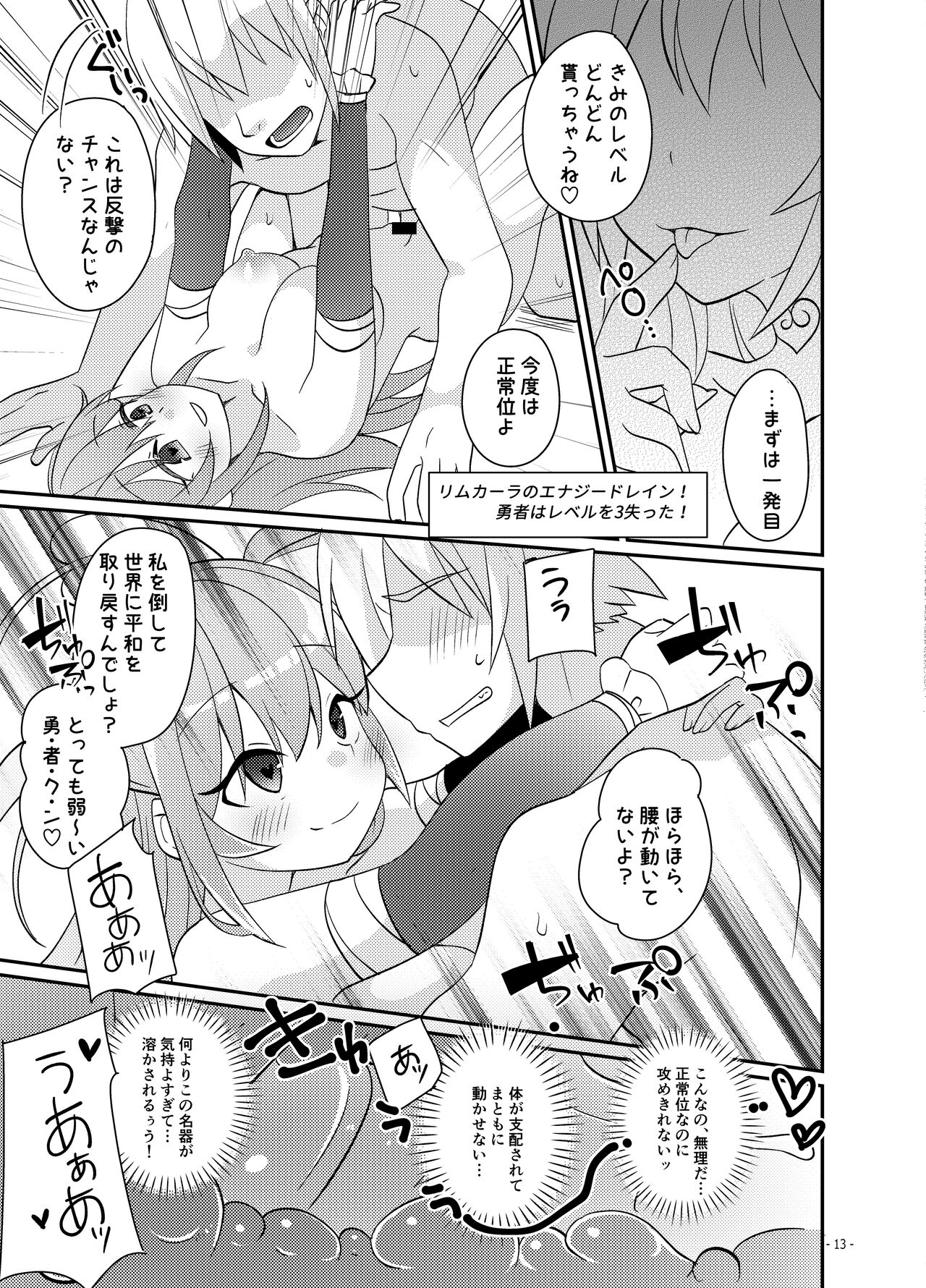 勇者の末路 ～囚われ、舐られ、犯される～ - Page 14