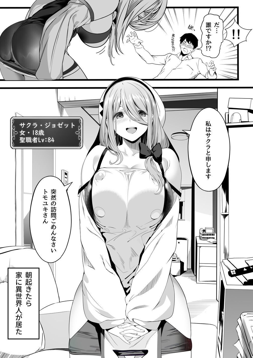 Isekaijin Rokujouhan Dousei Seikatsu - Page 12