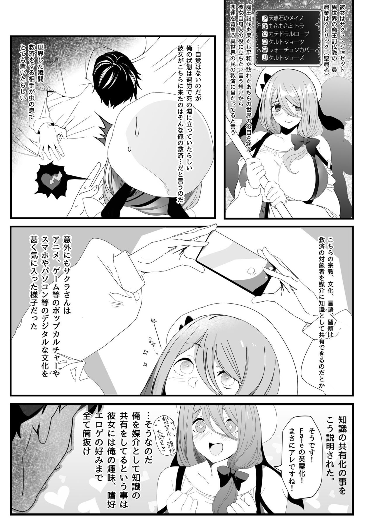 Isekaijin Rokujouhan Dousei Seikatsu - Page 13