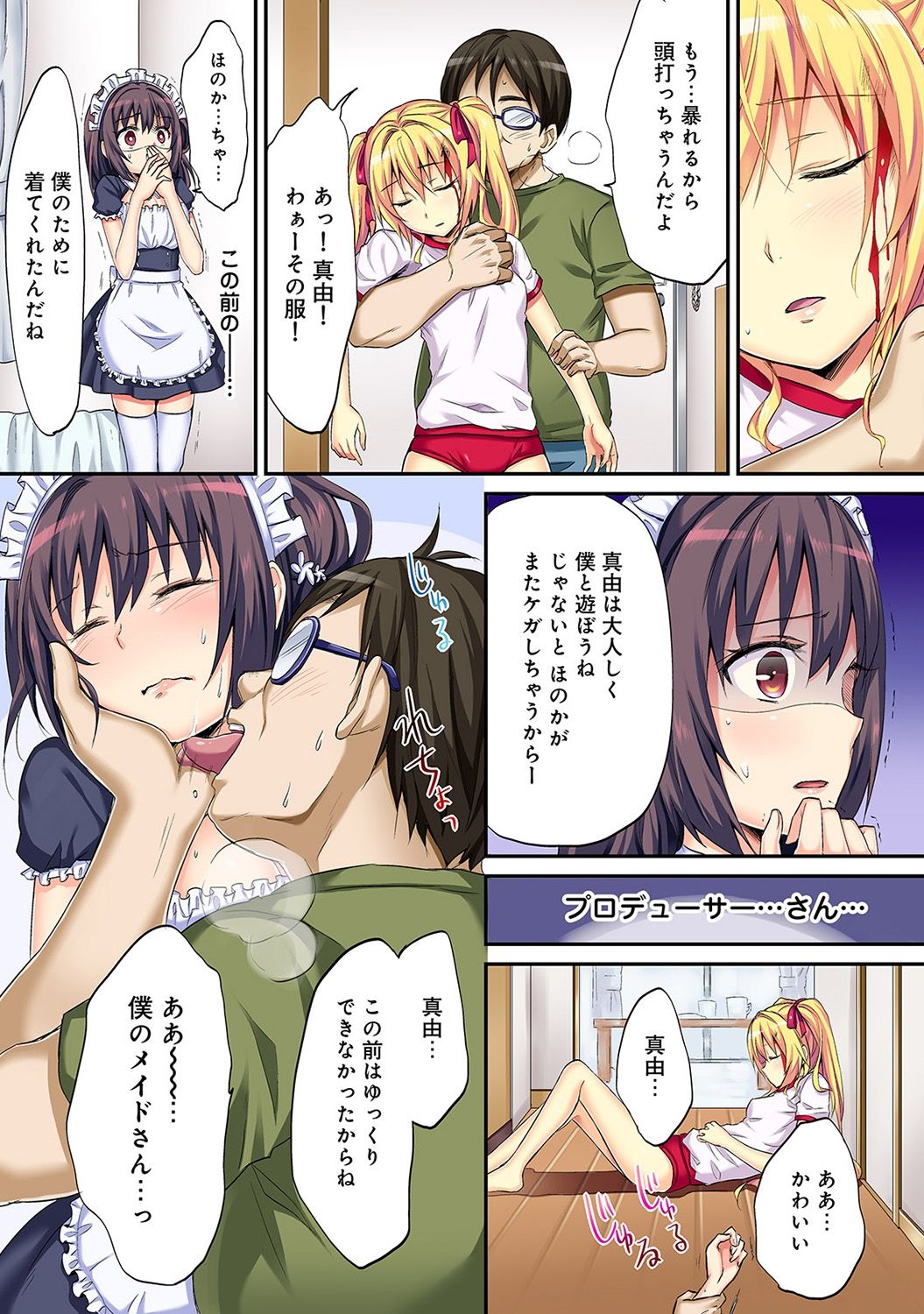 HAREM M＠STER ch01-22 - Page 90