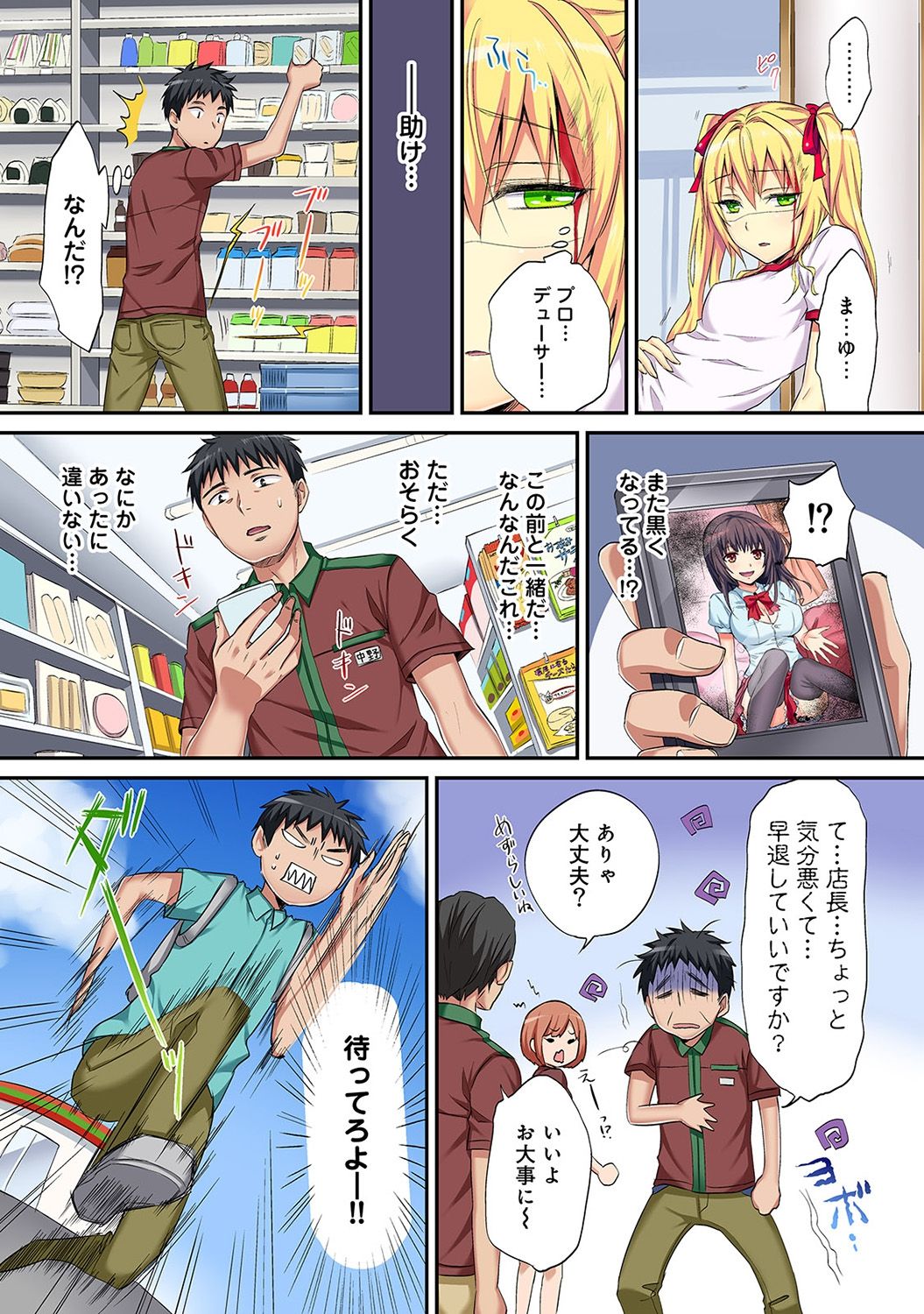 HAREM M＠STER ch01-22 - Page 93