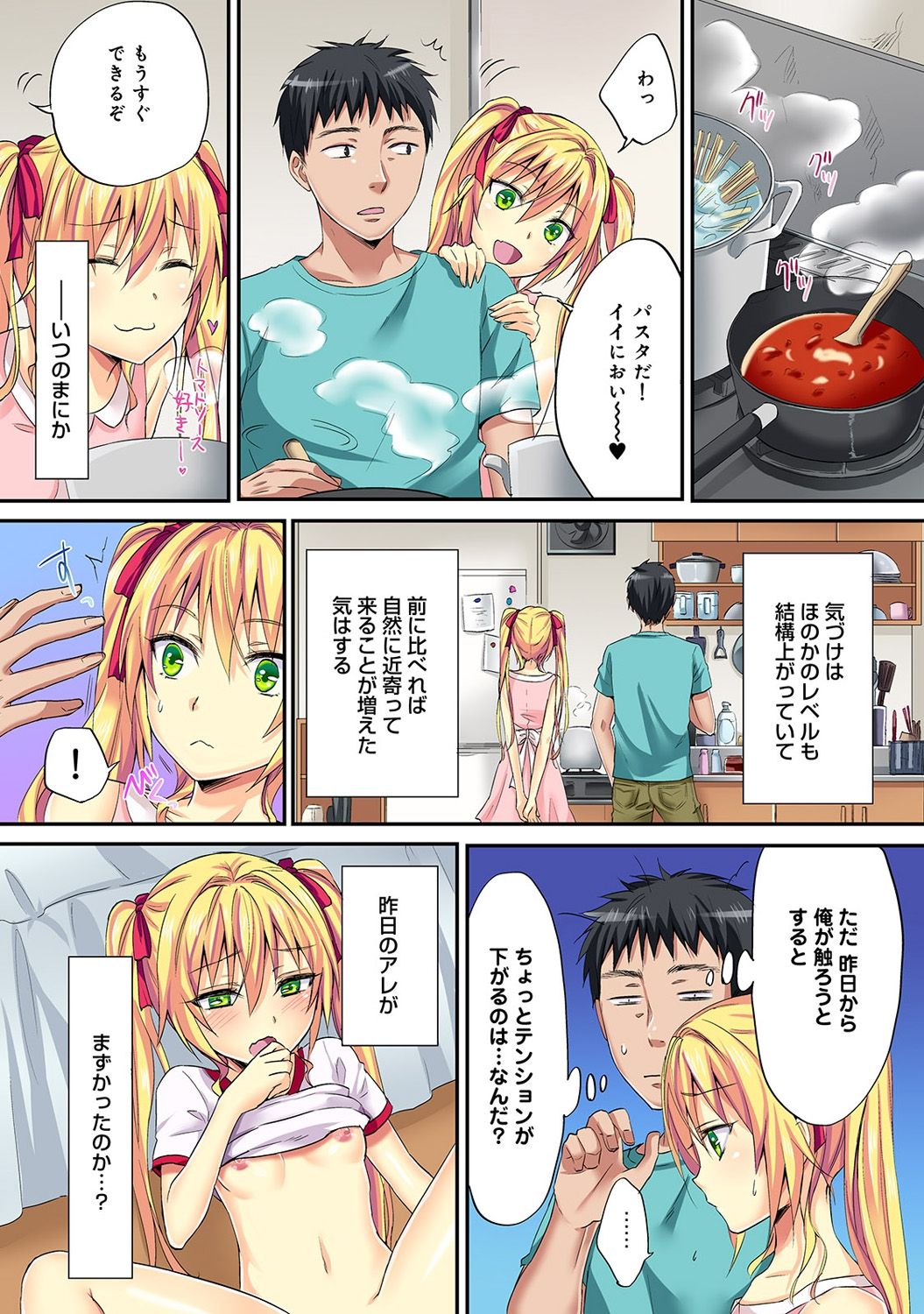 HAREM M＠STER ch01-22 - Page 108