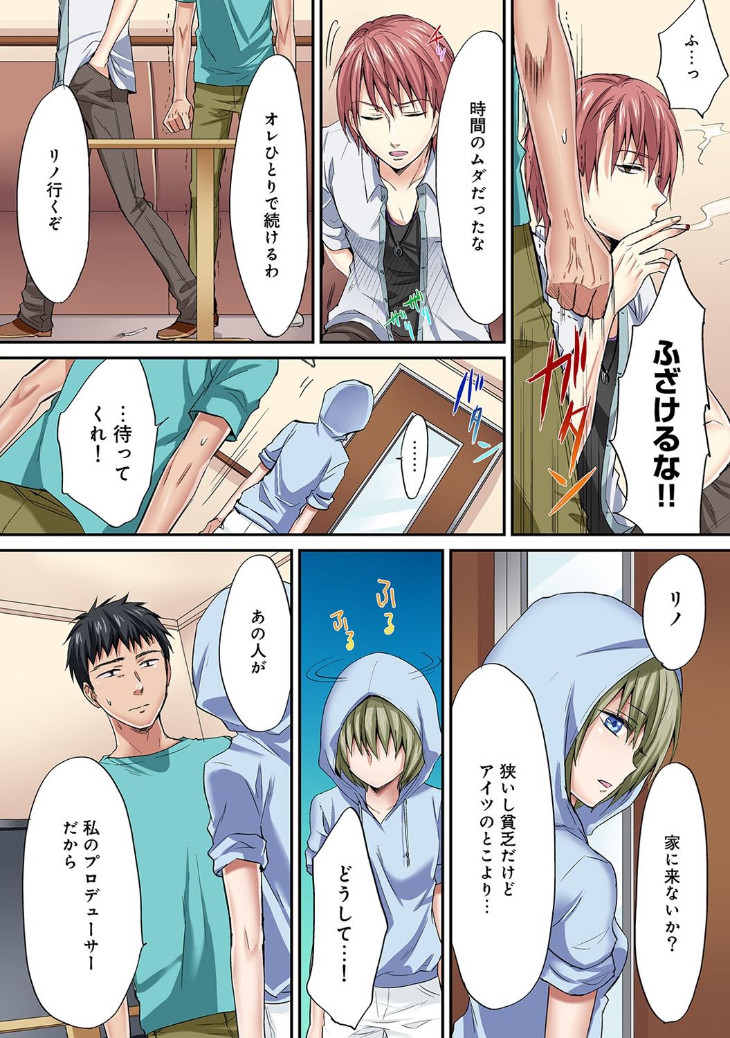 HAREM M＠STER ch01-22 - Page 125