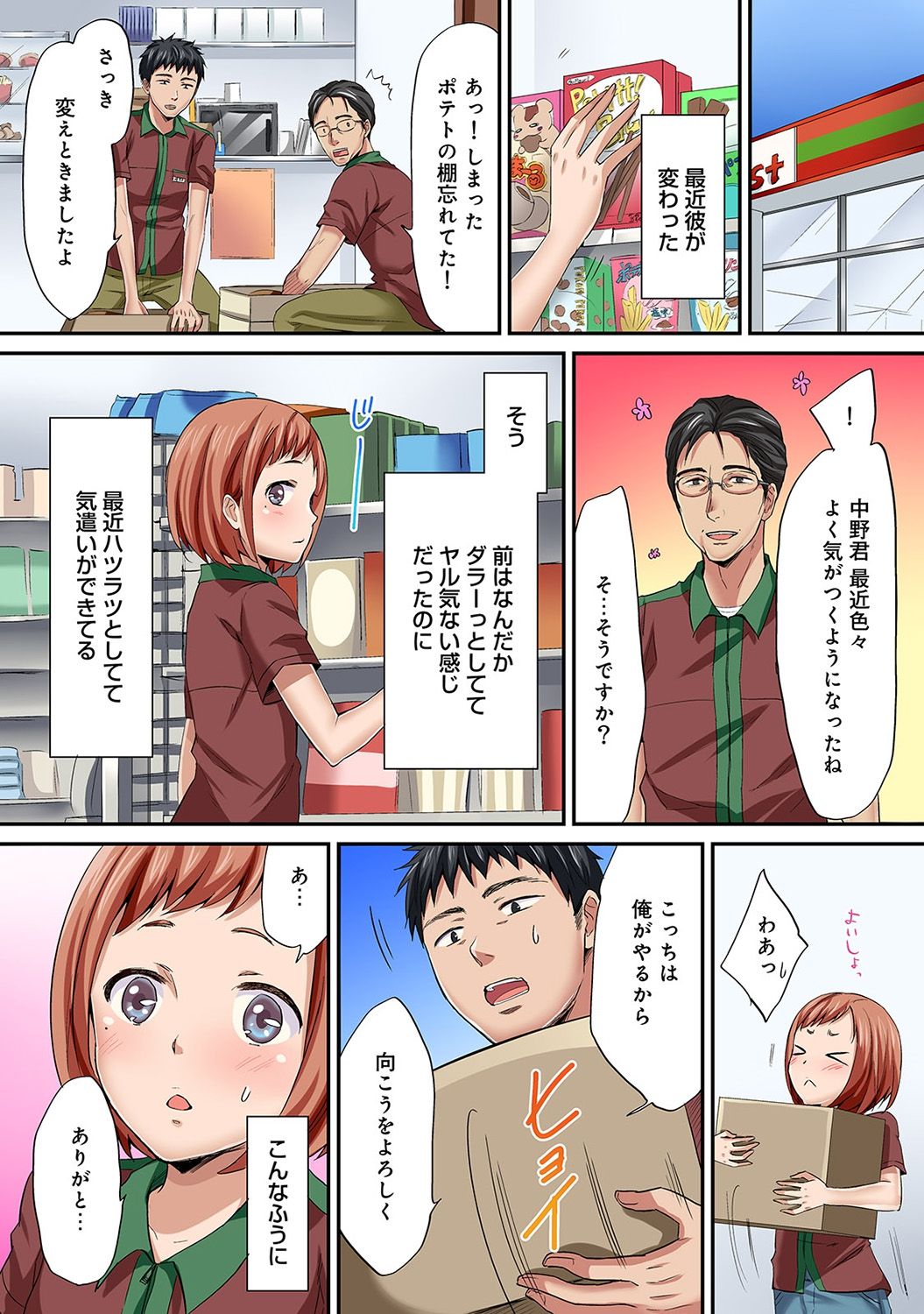 HAREM M＠STER ch01-22 - Page 126