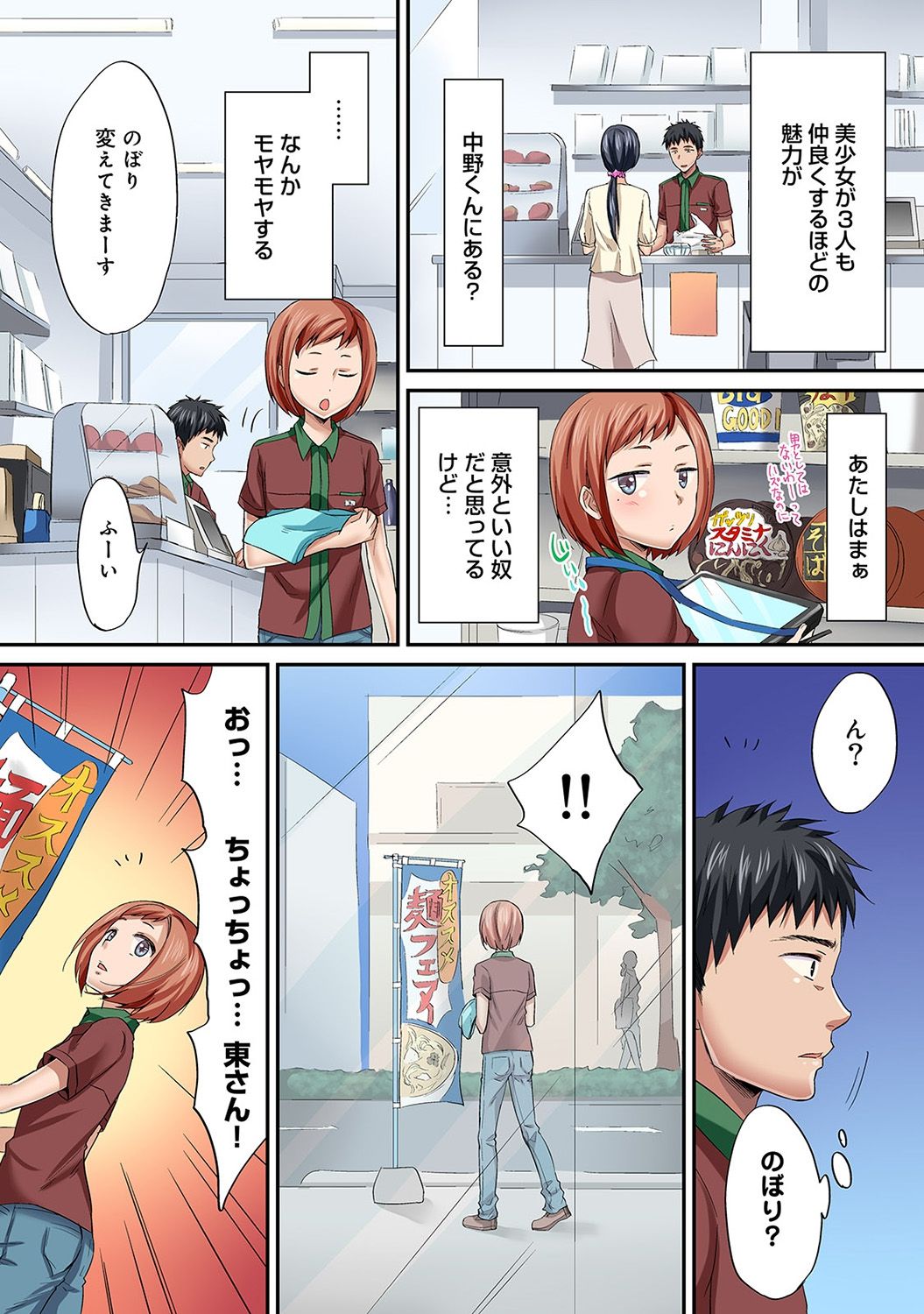 HAREM M＠STER ch01-22 - Page 131