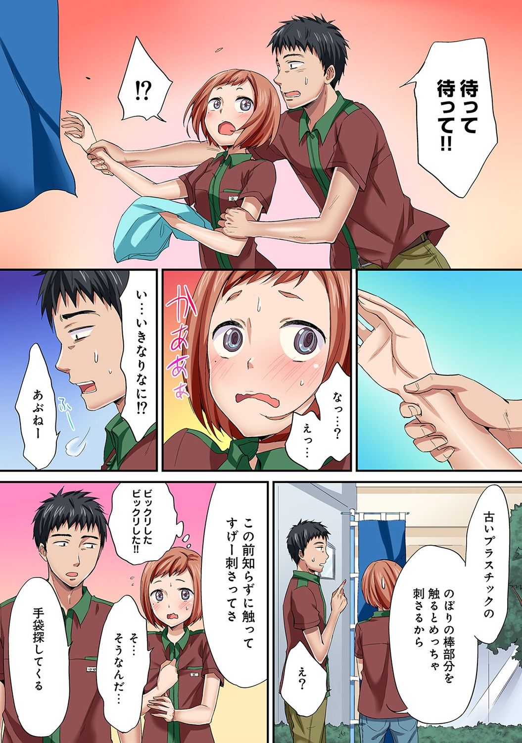 HAREM M＠STER ch01-22 - Page 132