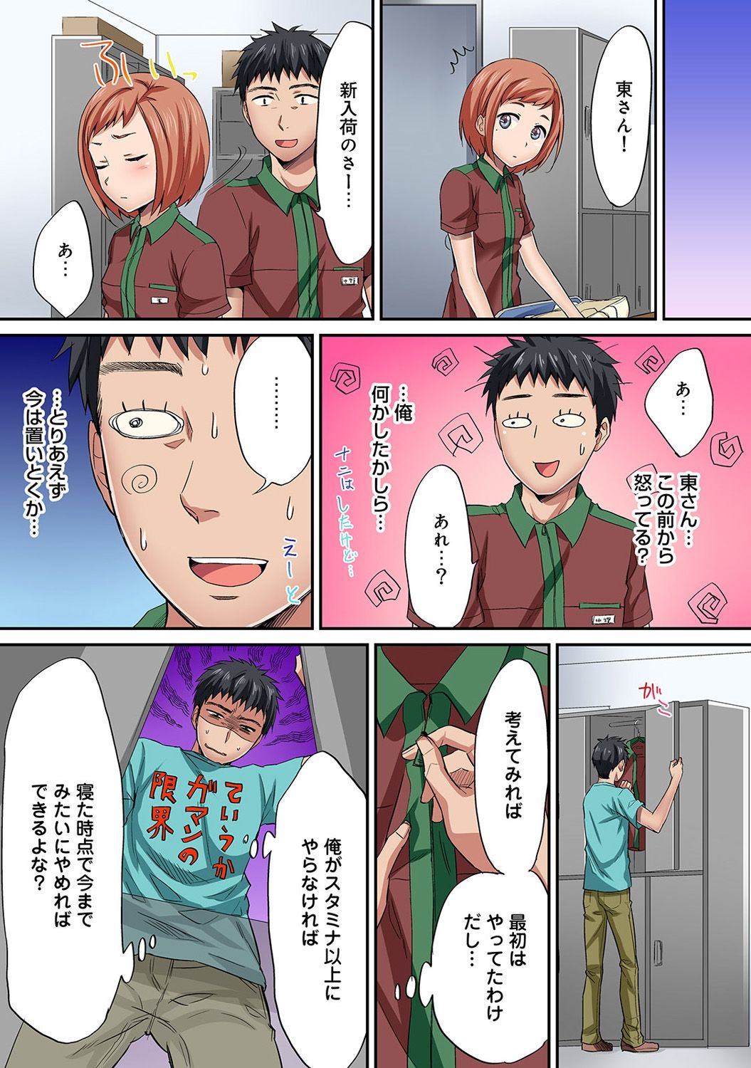 HAREM M＠STER ch01-22 - Page 152