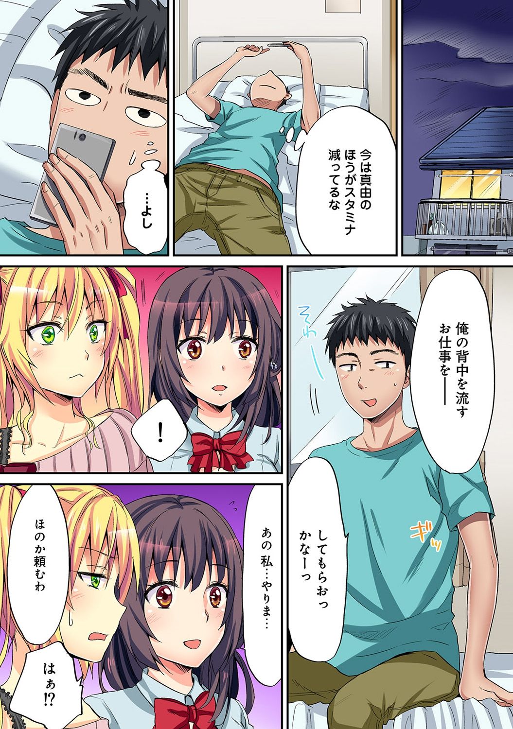 HAREM M＠STER ch01-22 - Page 153