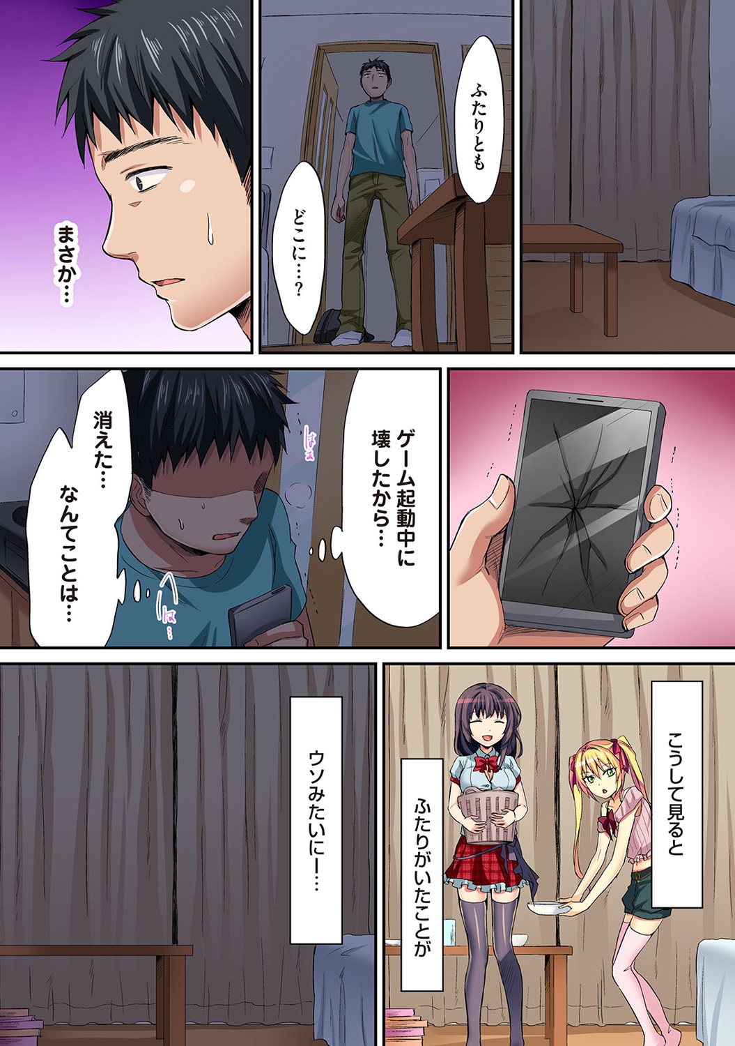 HAREM M＠STER ch01-22 - Page 183