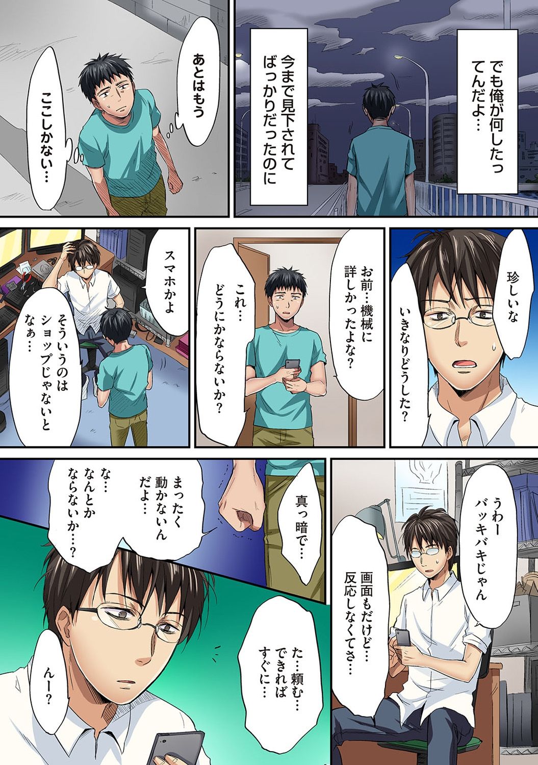 HAREM M＠STER ch01-22 - Page 185