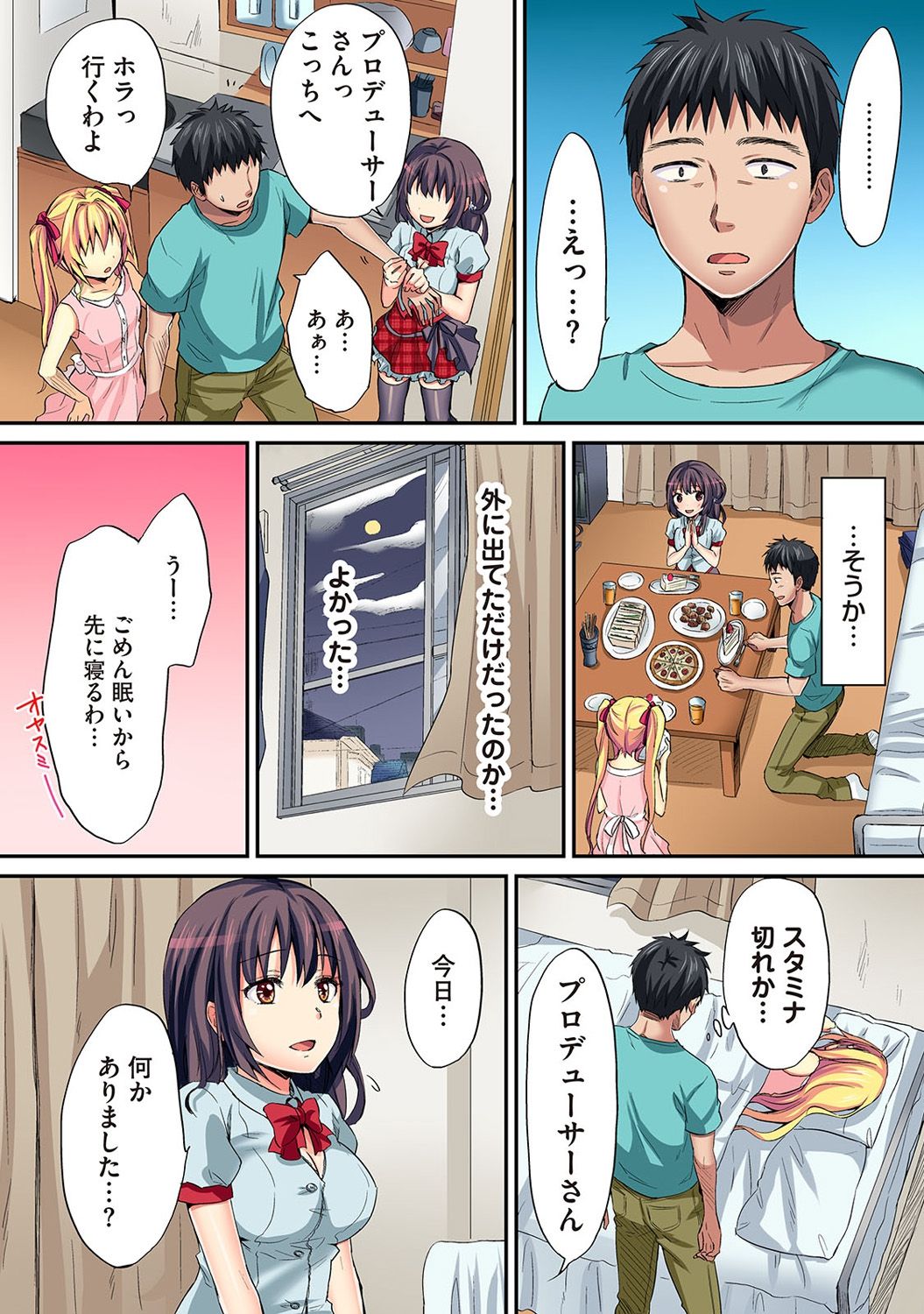 HAREM M＠STER ch01-22 - Page 188