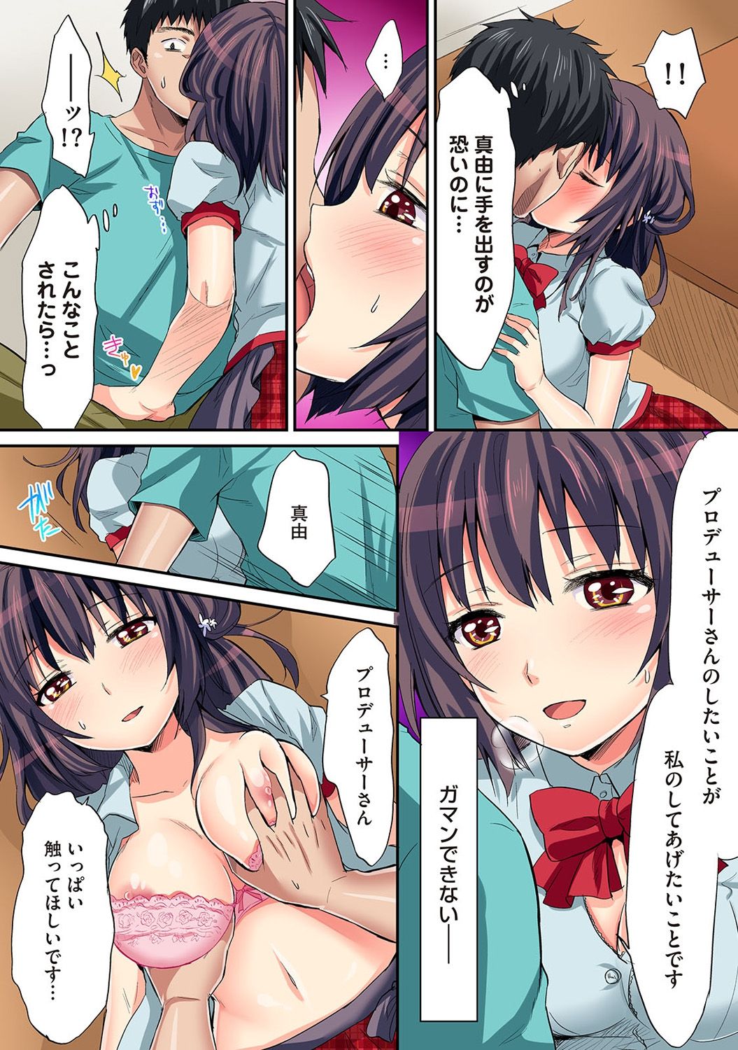 HAREM M＠STER ch01-22 - Page 190