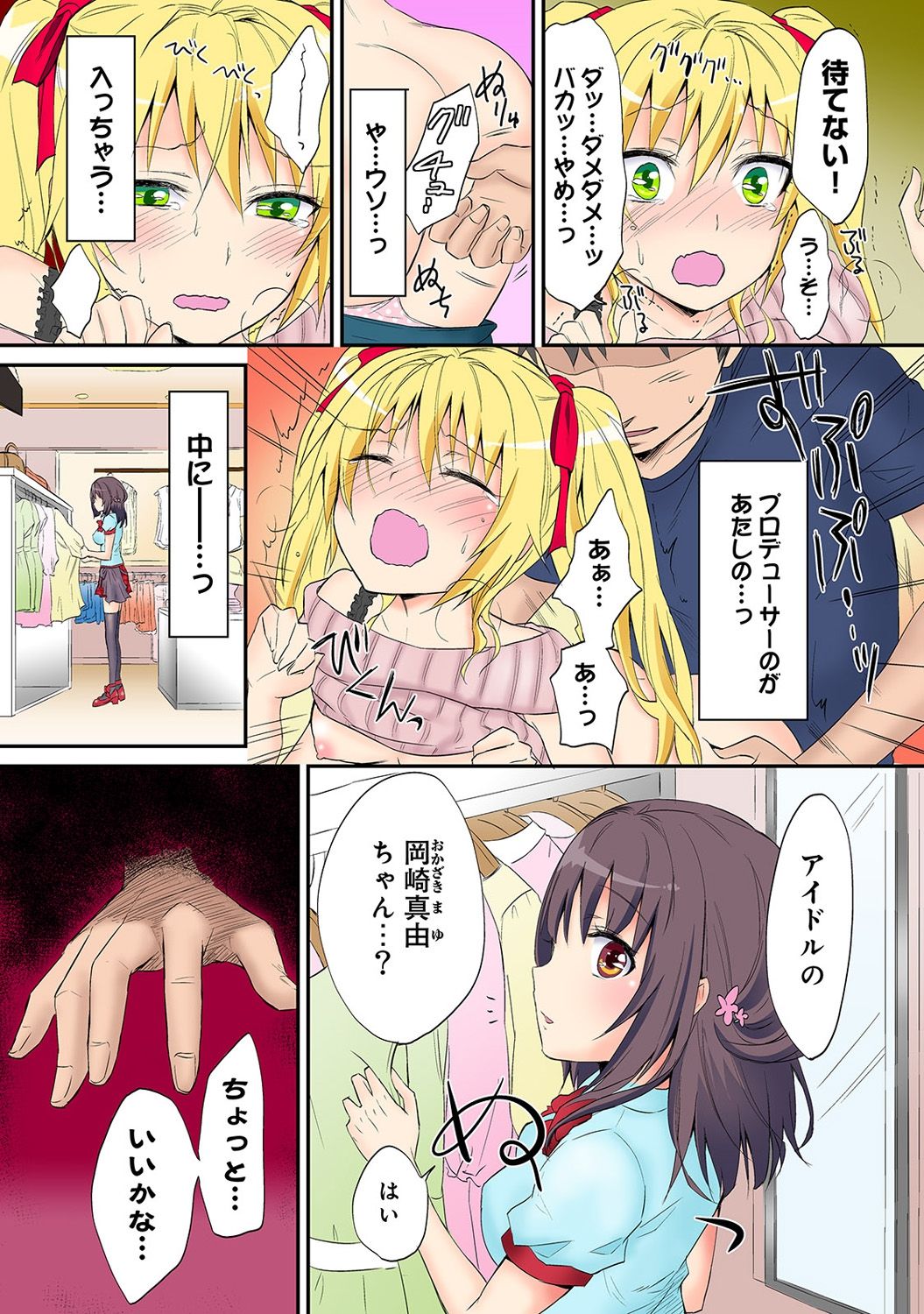 HAREM M＠STER ch01-22 - Page 73