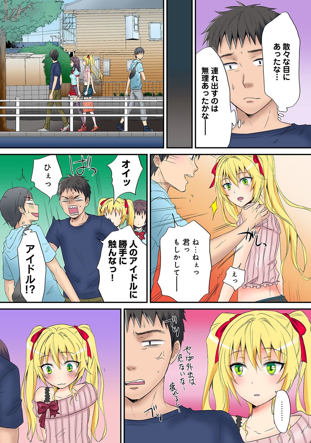HAREM M＠STER ch01-22 - Page 84